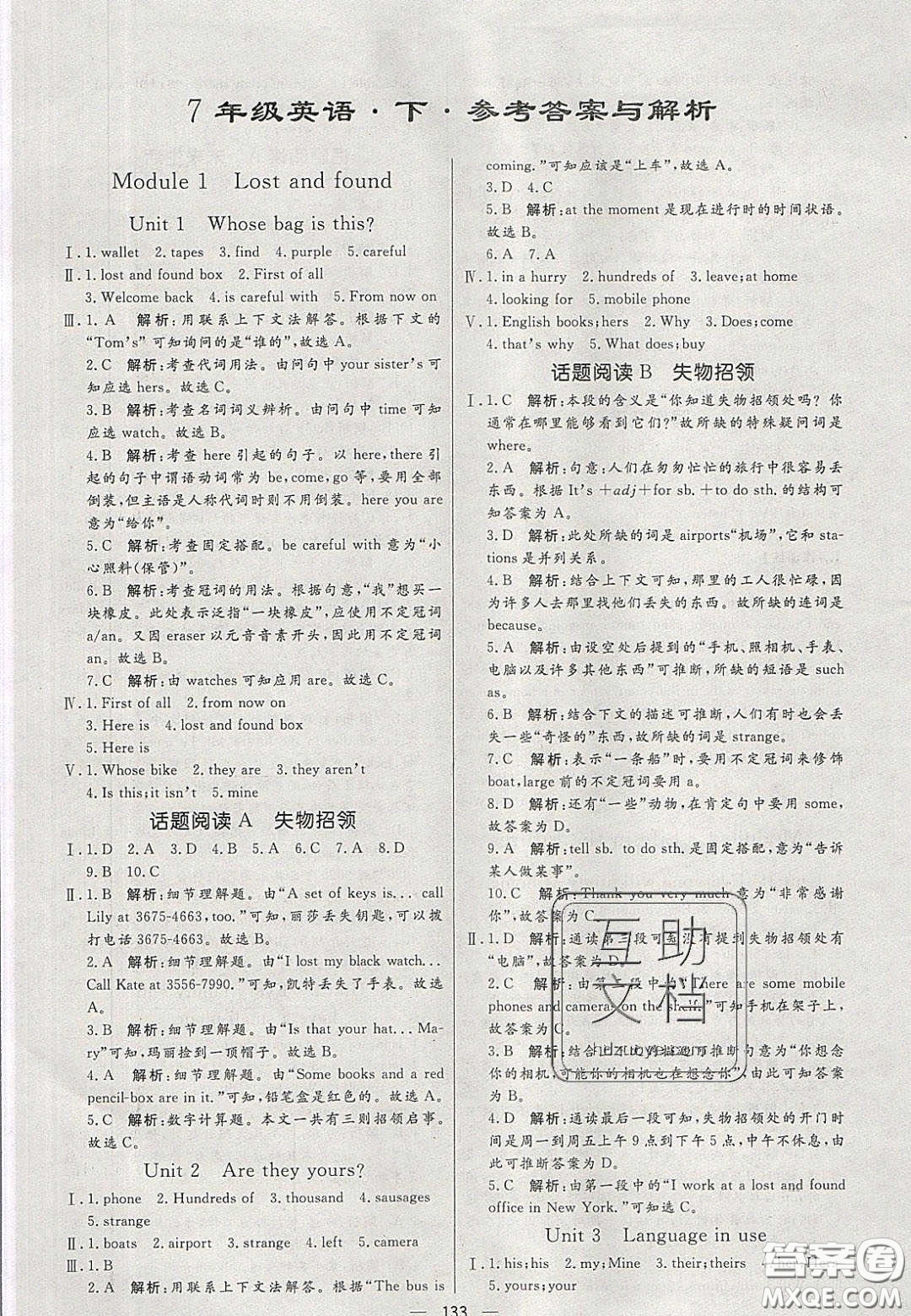 2020年亮點(diǎn)激活中學(xué)教材多元演練七年級英語下冊外研版答案