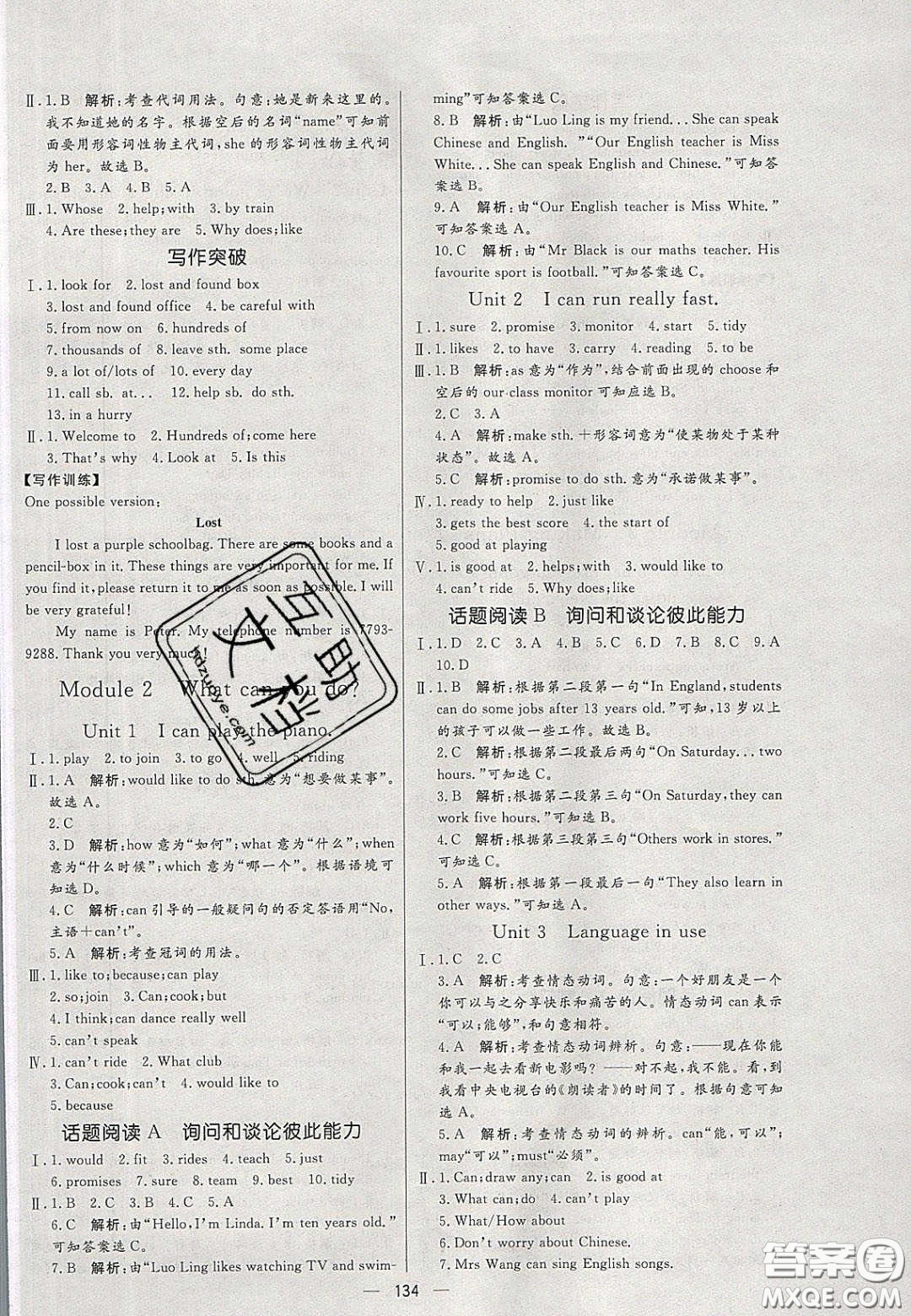 2020年亮點(diǎn)激活中學(xué)教材多元演練七年級英語下冊外研版答案