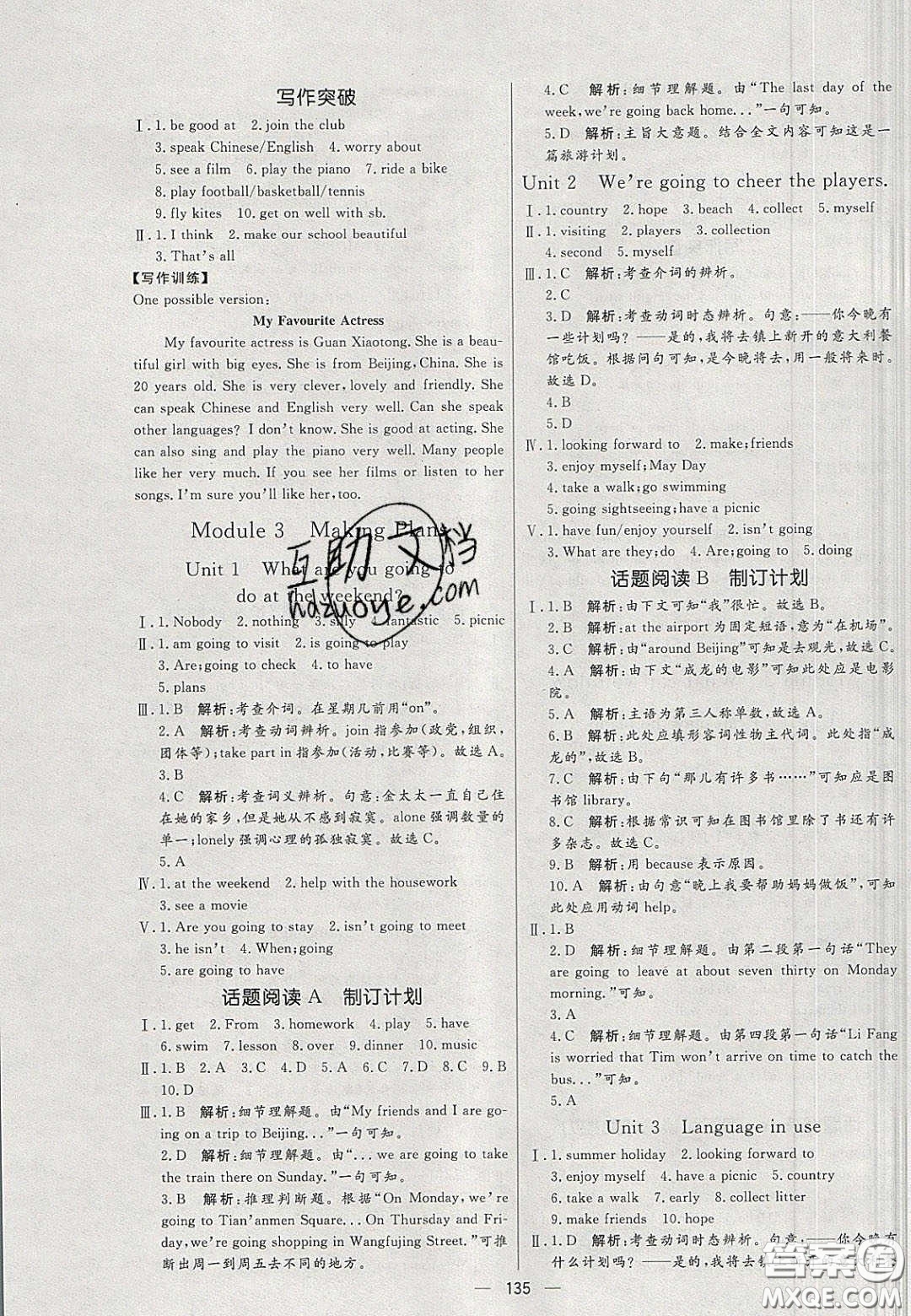 2020年亮點(diǎn)激活中學(xué)教材多元演練七年級英語下冊外研版答案