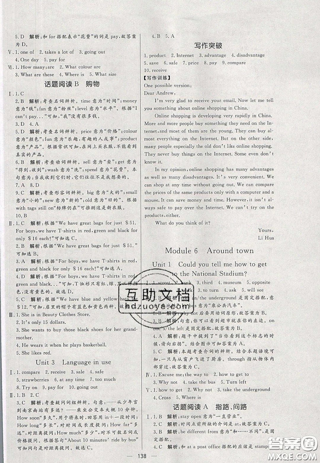 2020年亮點(diǎn)激活中學(xué)教材多元演練七年級英語下冊外研版答案