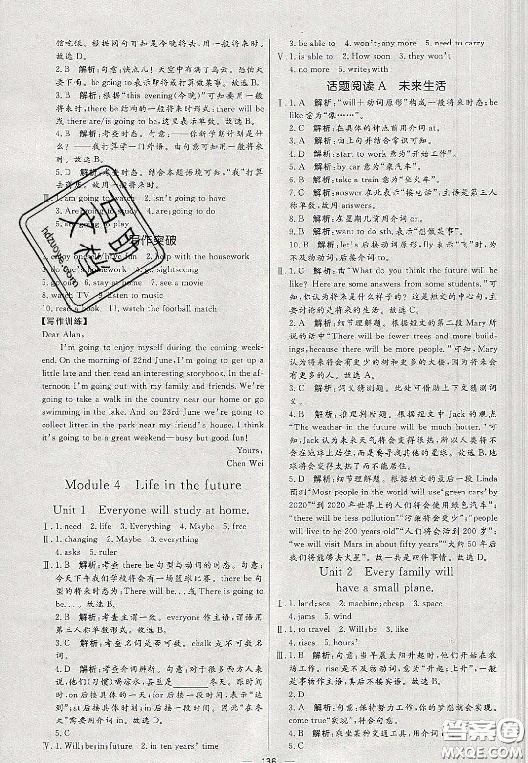 2020年亮點(diǎn)激活中學(xué)教材多元演練七年級英語下冊外研版答案
