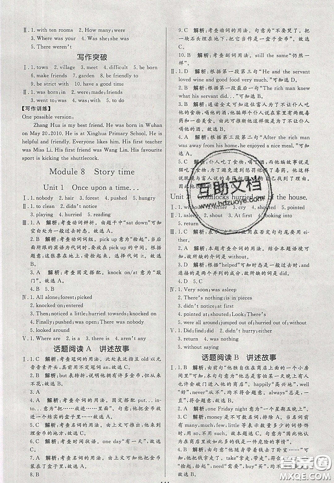 2020年亮點(diǎn)激活中學(xué)教材多元演練七年級英語下冊外研版答案