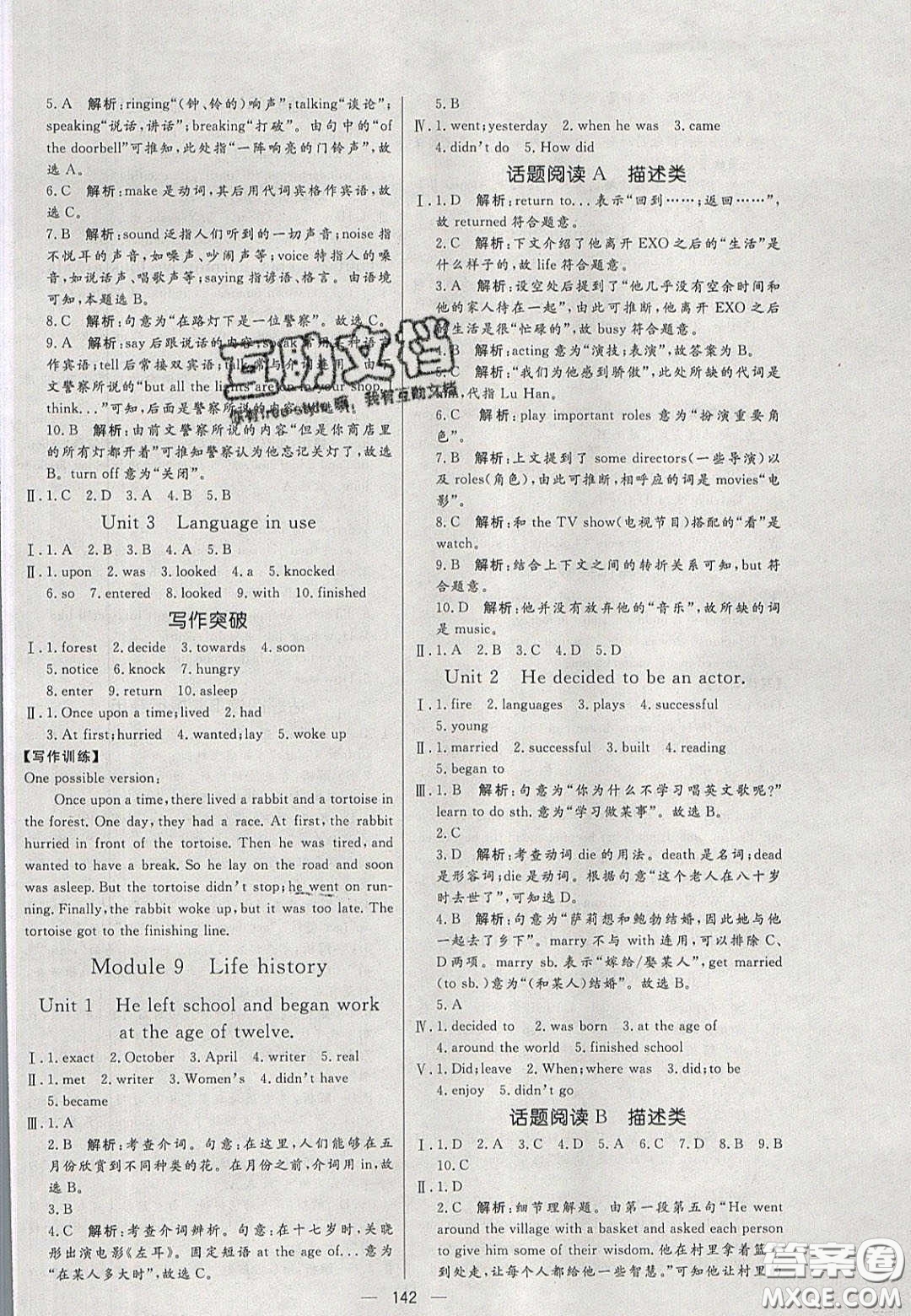 2020年亮點(diǎn)激活中學(xué)教材多元演練七年級英語下冊外研版答案