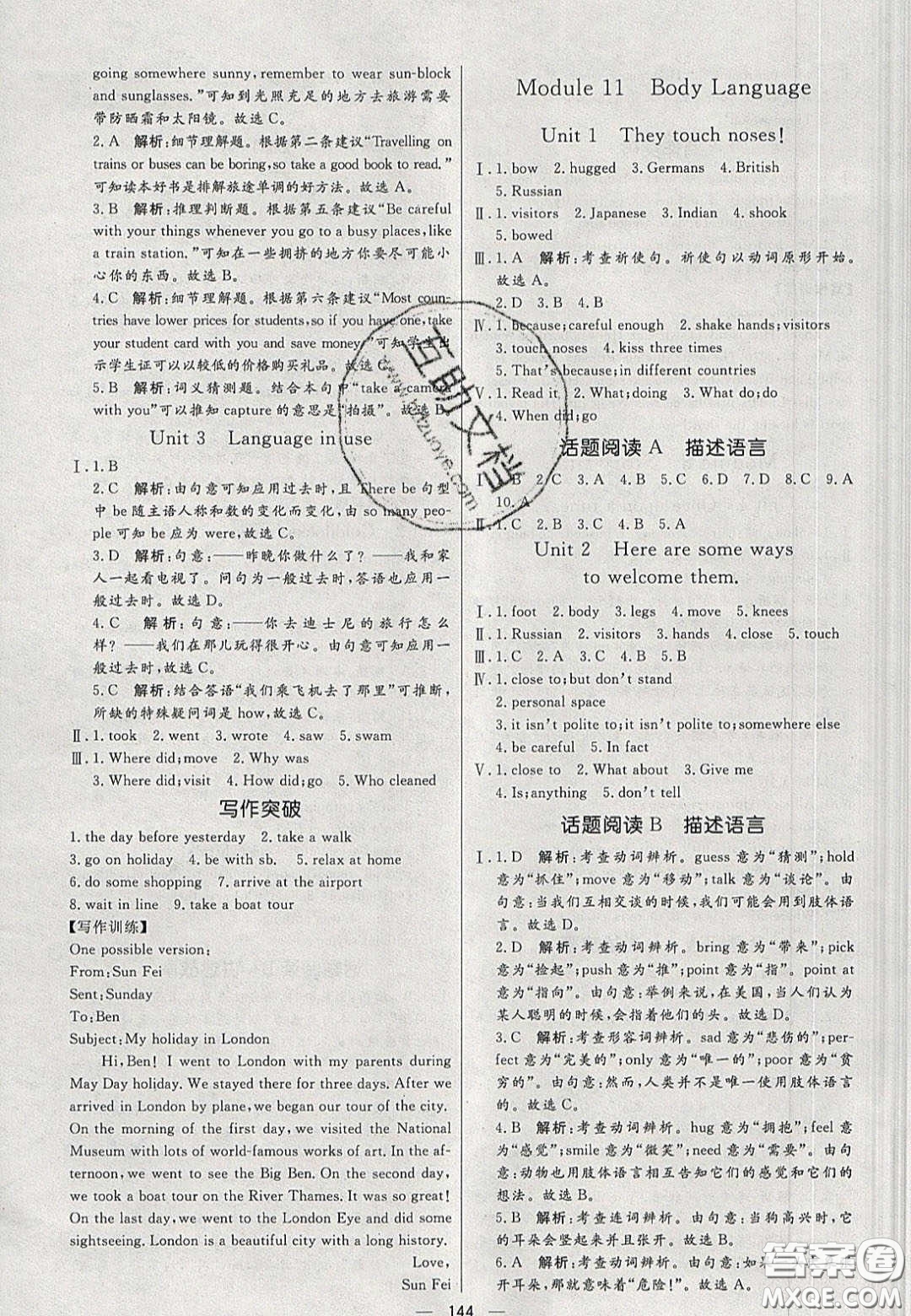2020年亮點(diǎn)激活中學(xué)教材多元演練七年級英語下冊外研版答案