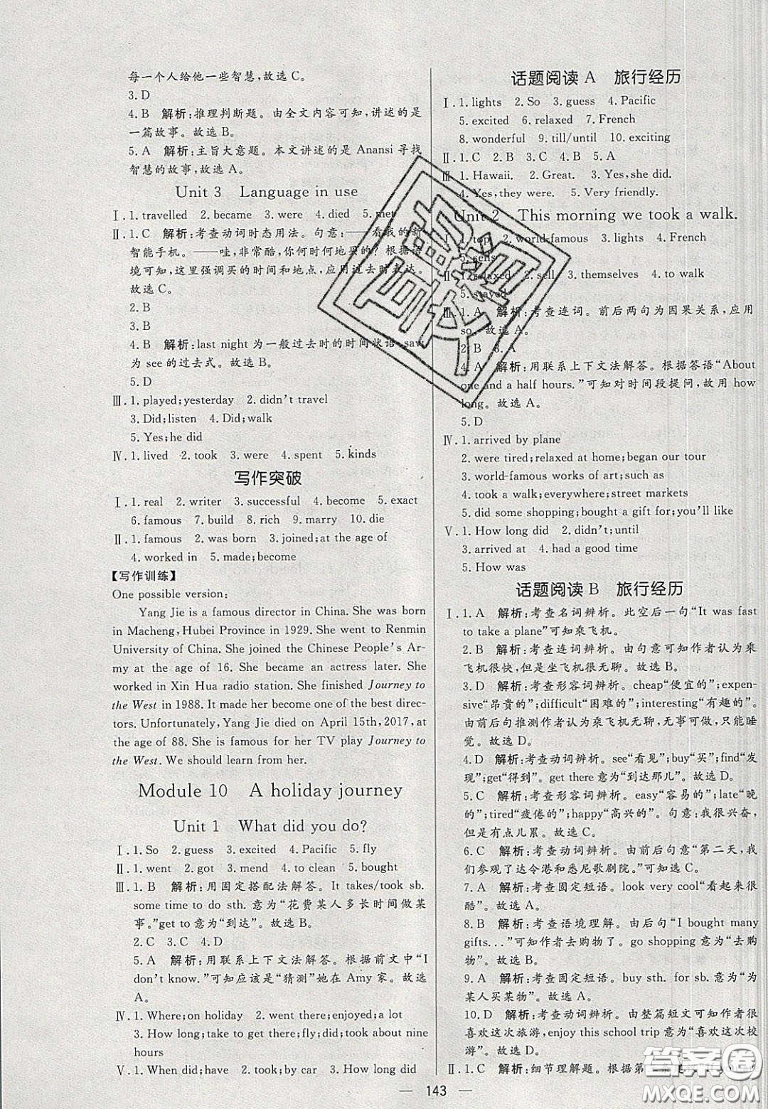 2020年亮點(diǎn)激活中學(xué)教材多元演練七年級英語下冊外研版答案