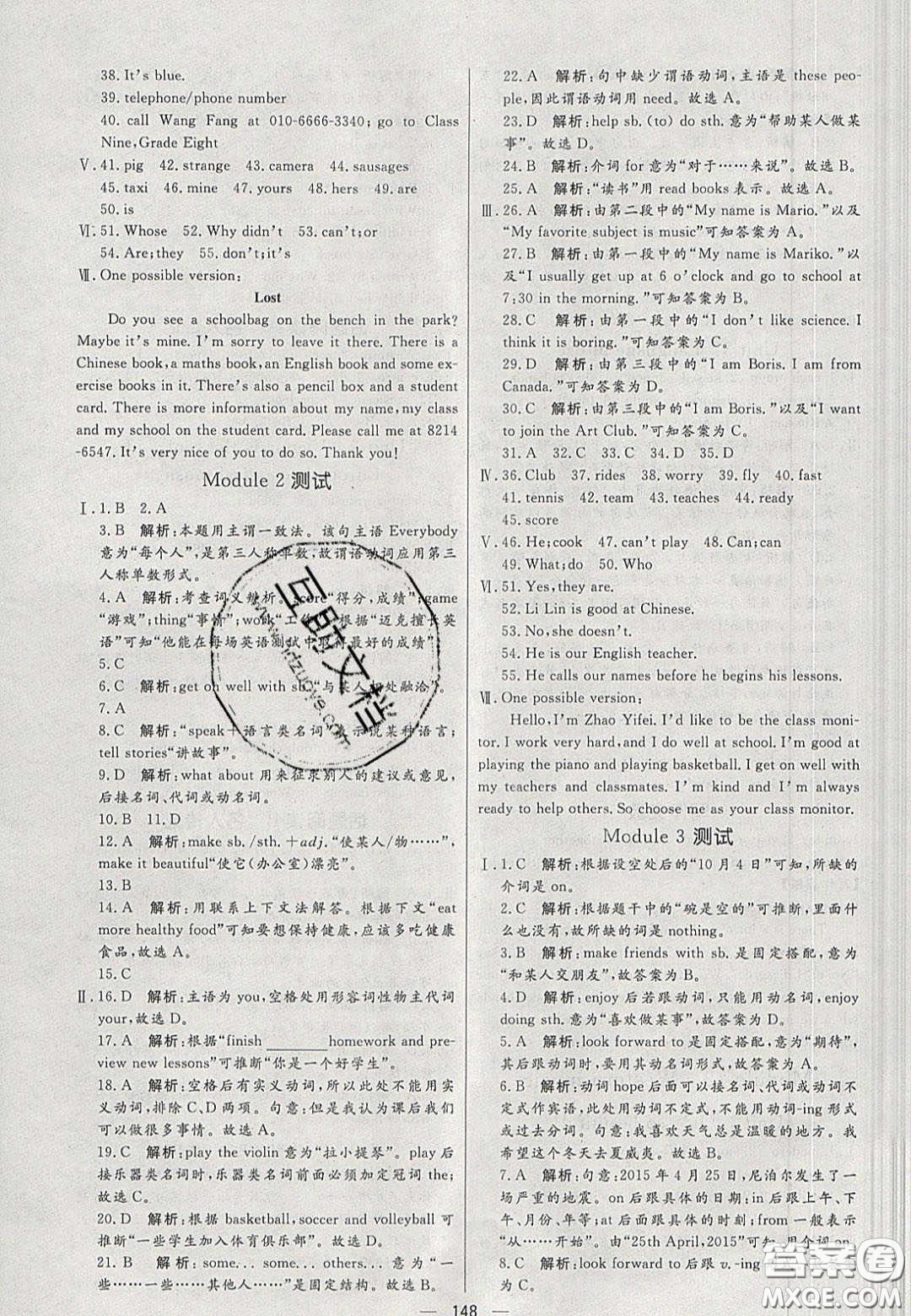 2020年亮點(diǎn)激活中學(xué)教材多元演練七年級英語下冊外研版答案