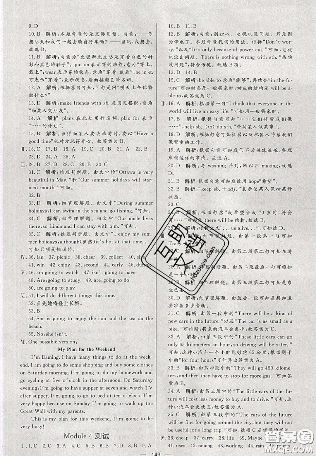 2020年亮點(diǎn)激活中學(xué)教材多元演練七年級英語下冊外研版答案