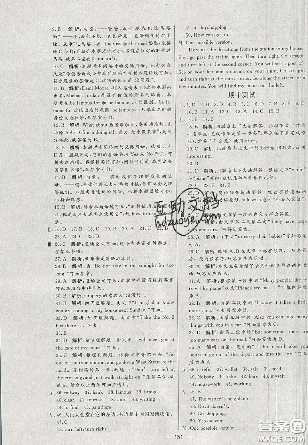 2020年亮點(diǎn)激活中學(xué)教材多元演練七年級英語下冊外研版答案