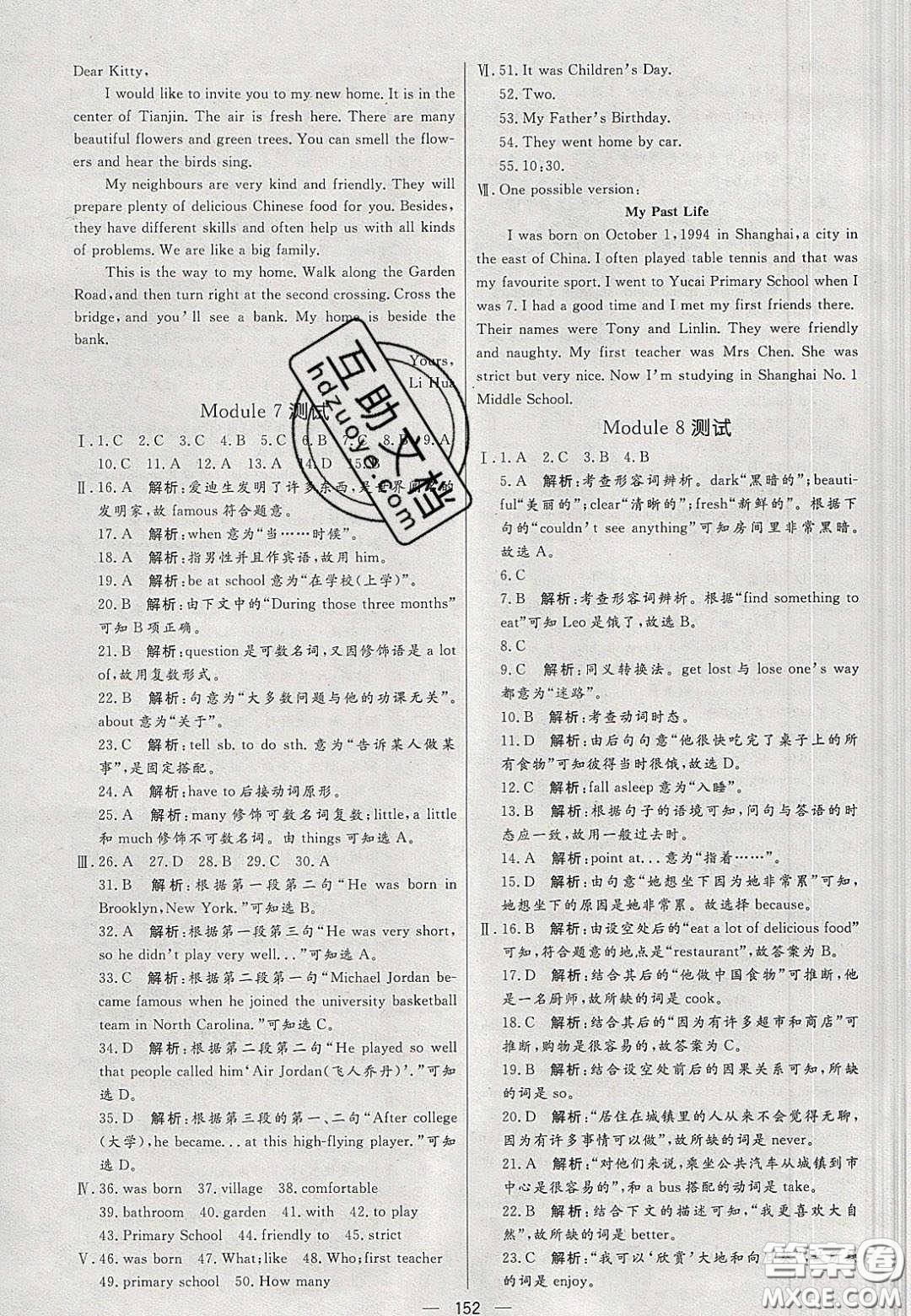 2020年亮點(diǎn)激活中學(xué)教材多元演練七年級英語下冊外研版答案