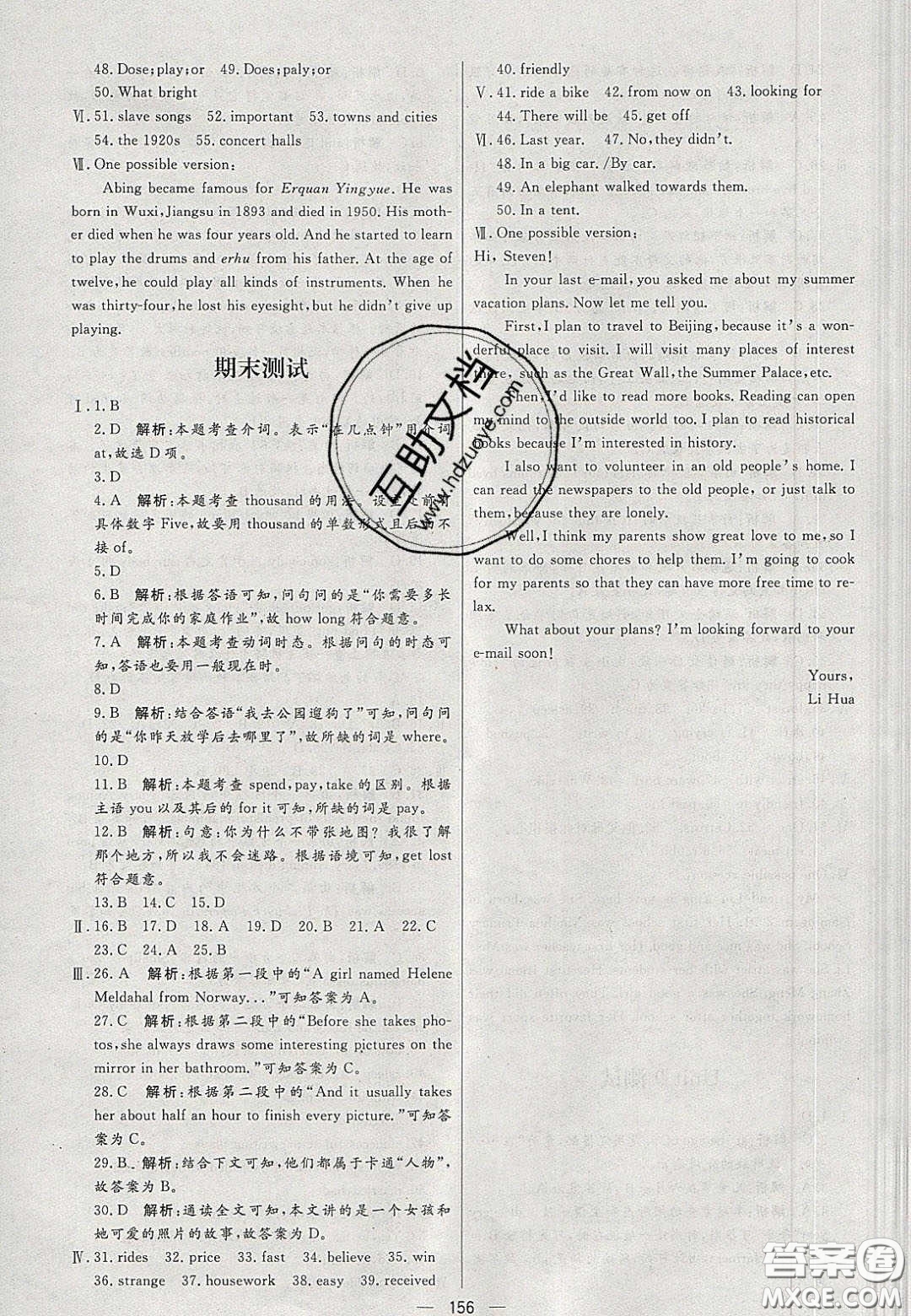 2020年亮點(diǎn)激活中學(xué)教材多元演練七年級英語下冊外研版答案