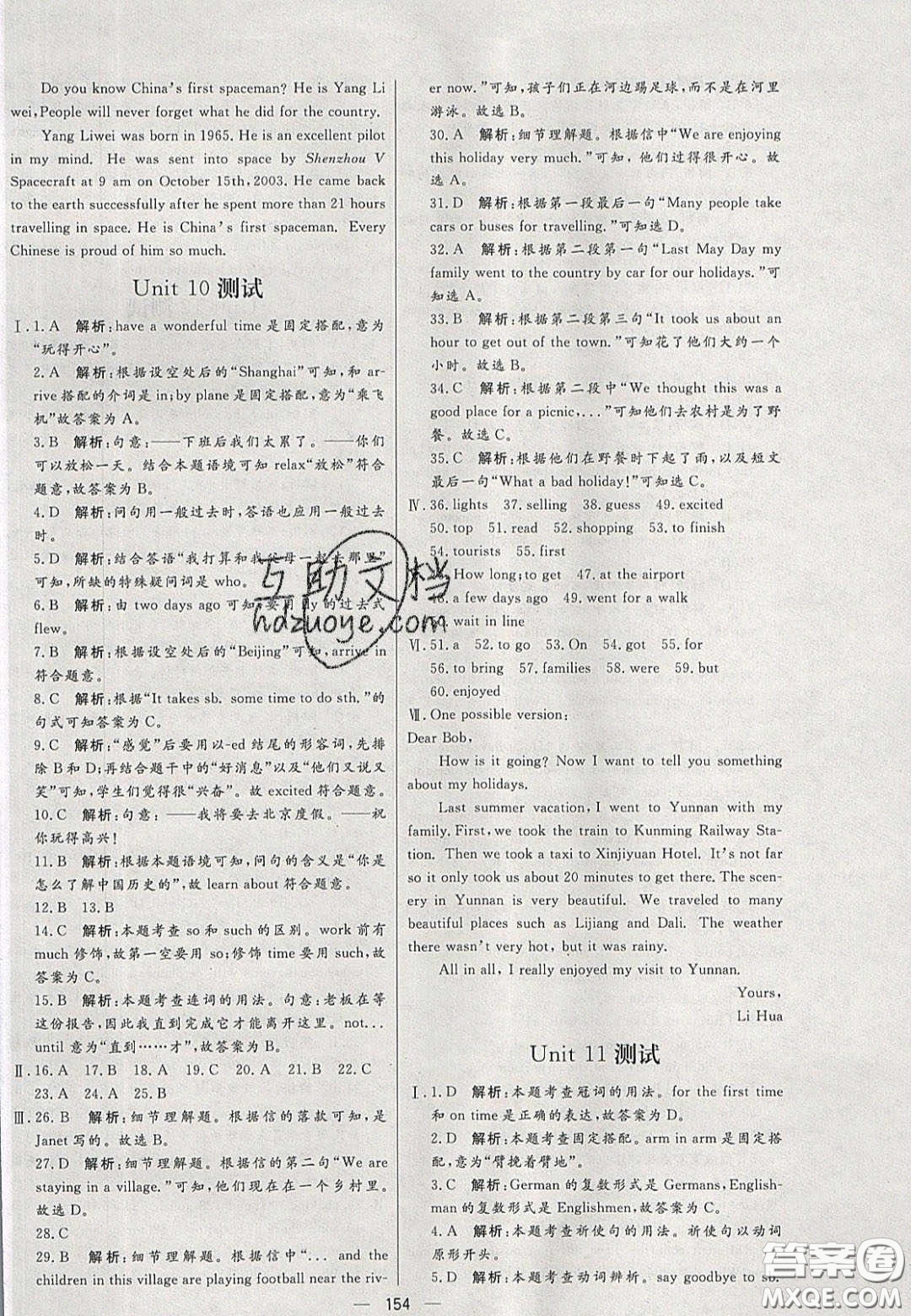 2020年亮點(diǎn)激活中學(xué)教材多元演練七年級英語下冊外研版答案
