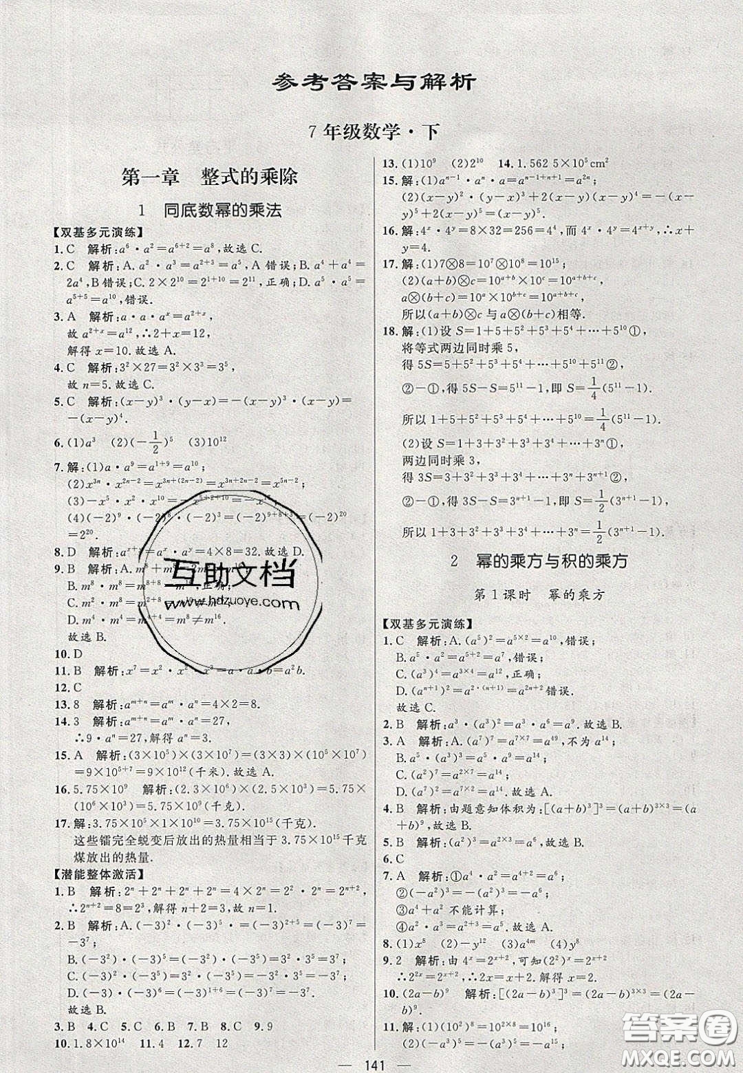 2020年亮點(diǎn)激活中學(xué)教材多元演練七年級(jí)數(shù)學(xué)下冊(cè)北師大版答案