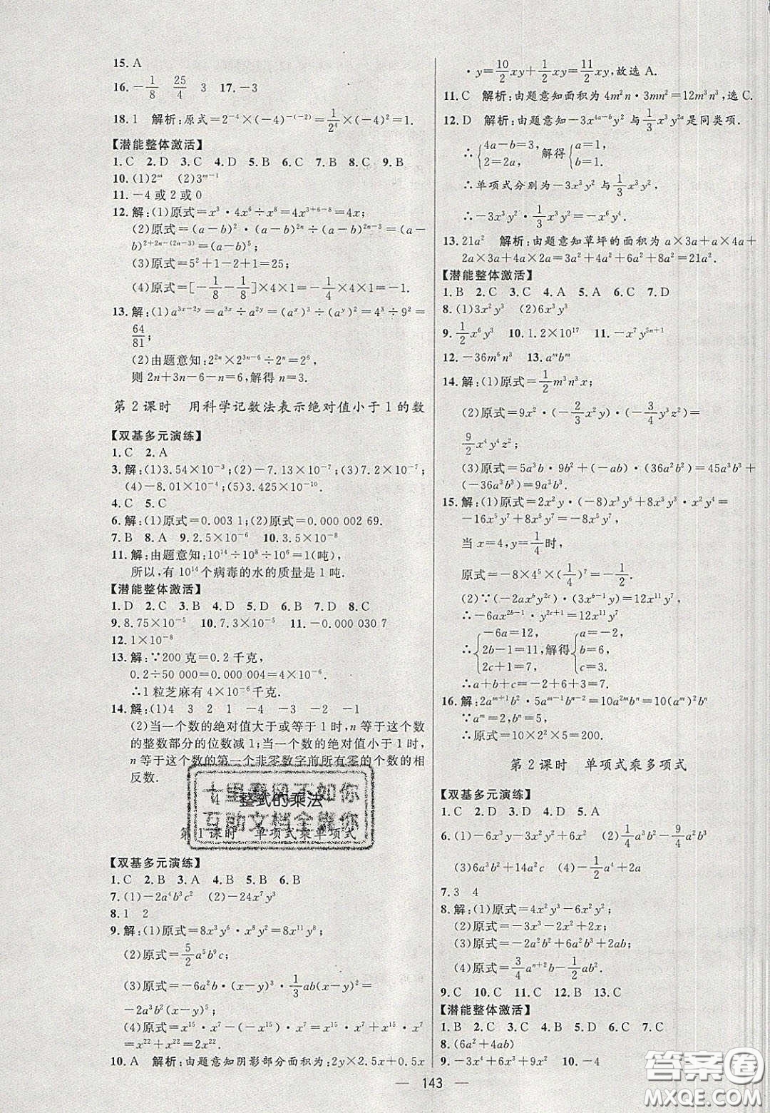 2020年亮點(diǎn)激活中學(xué)教材多元演練七年級(jí)數(shù)學(xué)下冊(cè)北師大版答案