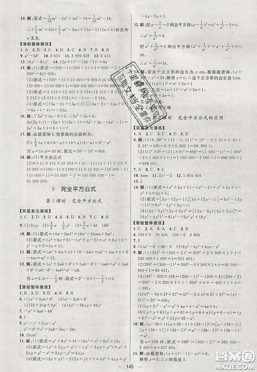 2020年亮點(diǎn)激活中學(xué)教材多元演練七年級(jí)數(shù)學(xué)下冊(cè)北師大版答案