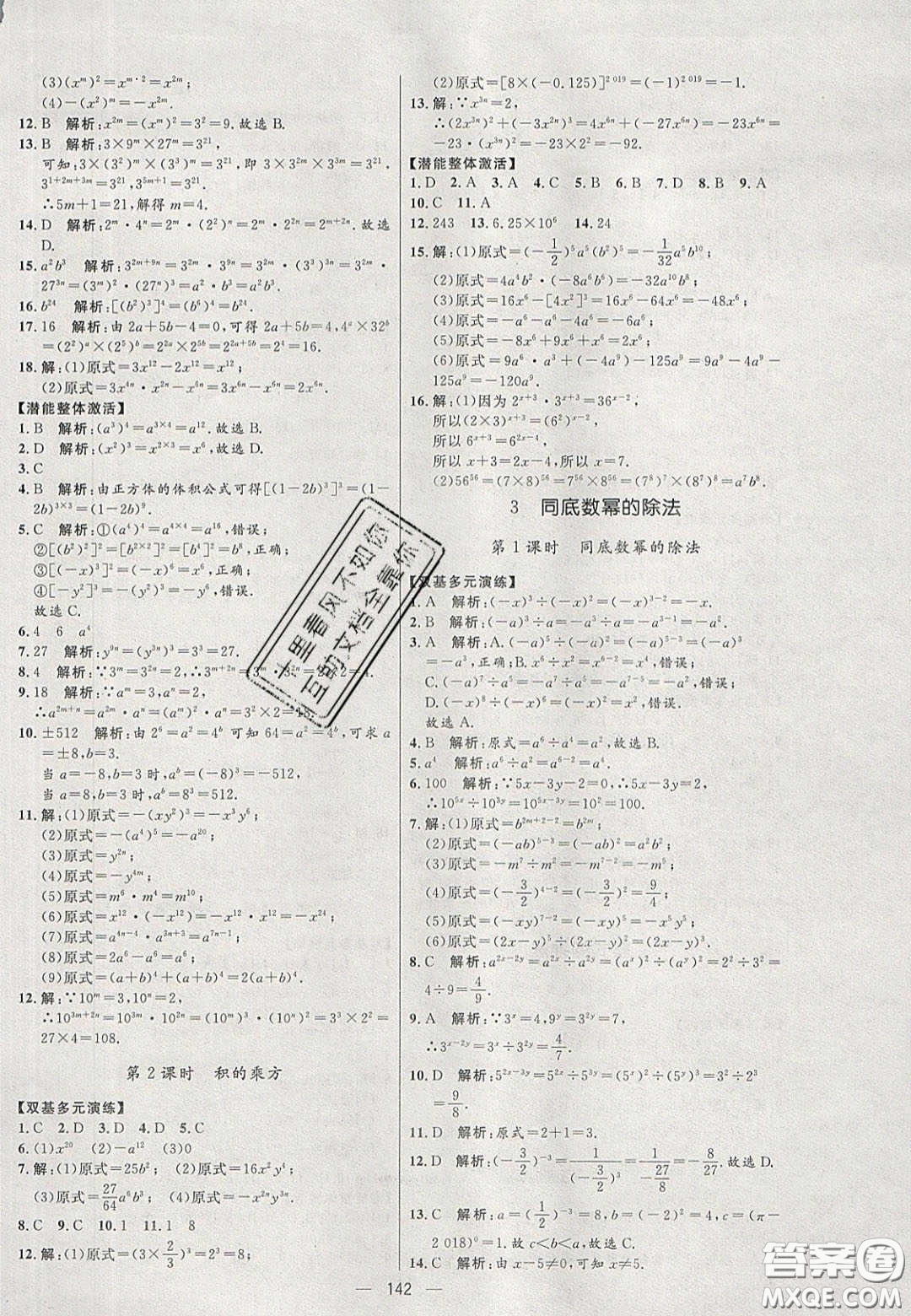 2020年亮點(diǎn)激活中學(xué)教材多元演練七年級(jí)數(shù)學(xué)下冊(cè)北師大版答案
