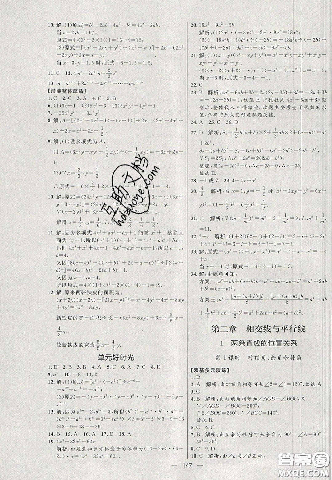 2020年亮點(diǎn)激活中學(xué)教材多元演練七年級(jí)數(shù)學(xué)下冊(cè)北師大版答案