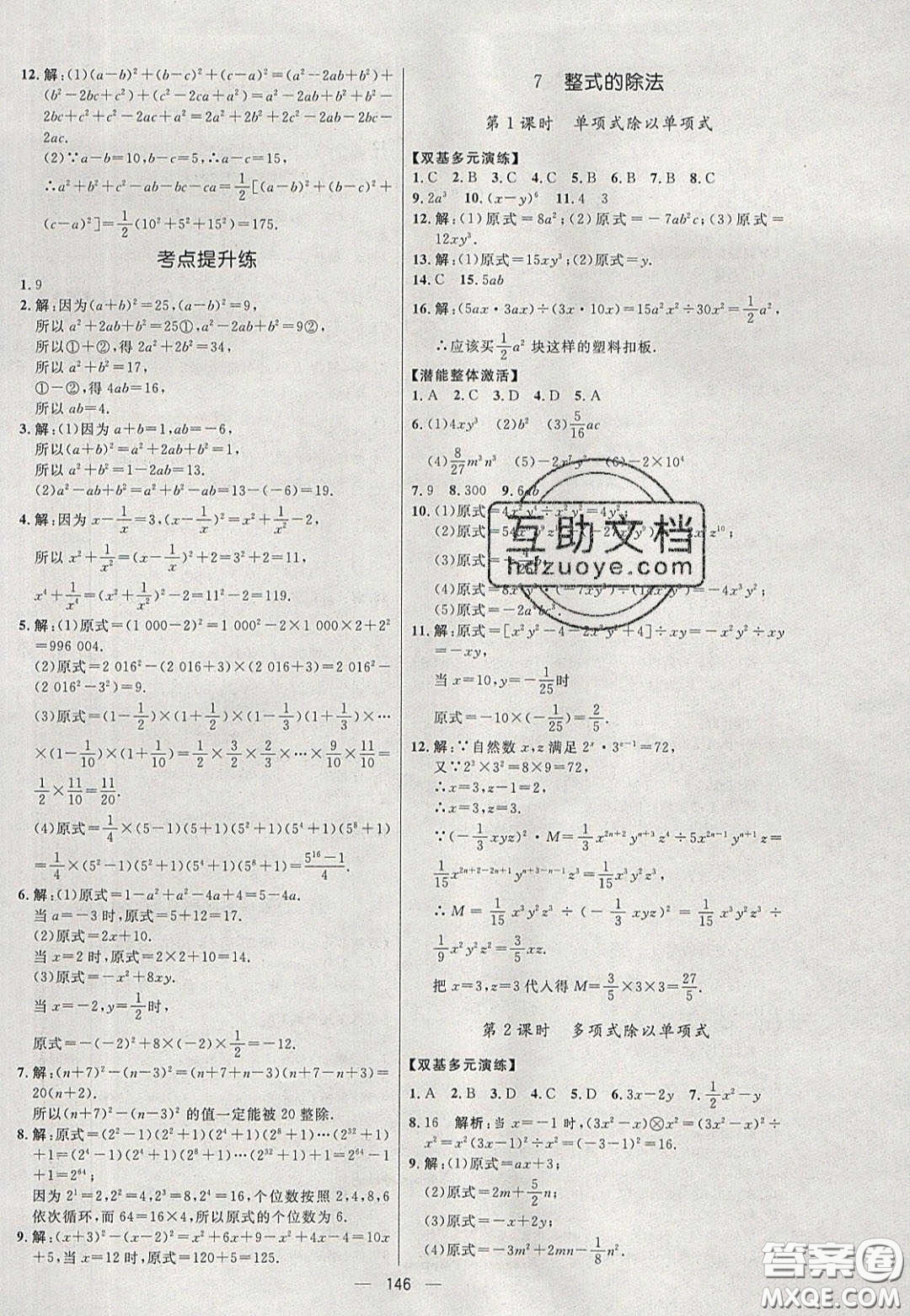 2020年亮點(diǎn)激活中學(xué)教材多元演練七年級(jí)數(shù)學(xué)下冊(cè)北師大版答案
