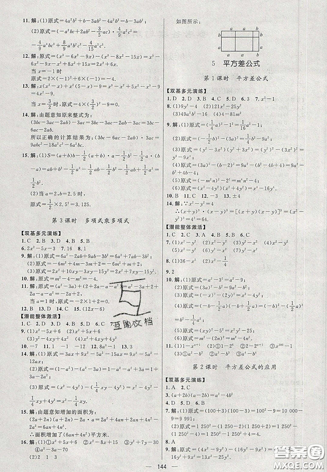 2020年亮點(diǎn)激活中學(xué)教材多元演練七年級(jí)數(shù)學(xué)下冊(cè)北師大版答案