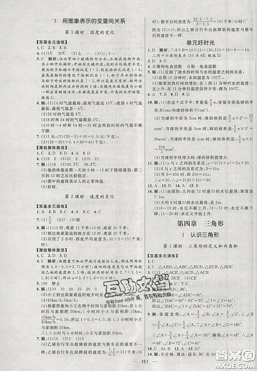 2020年亮點(diǎn)激活中學(xué)教材多元演練七年級(jí)數(shù)學(xué)下冊(cè)北師大版答案