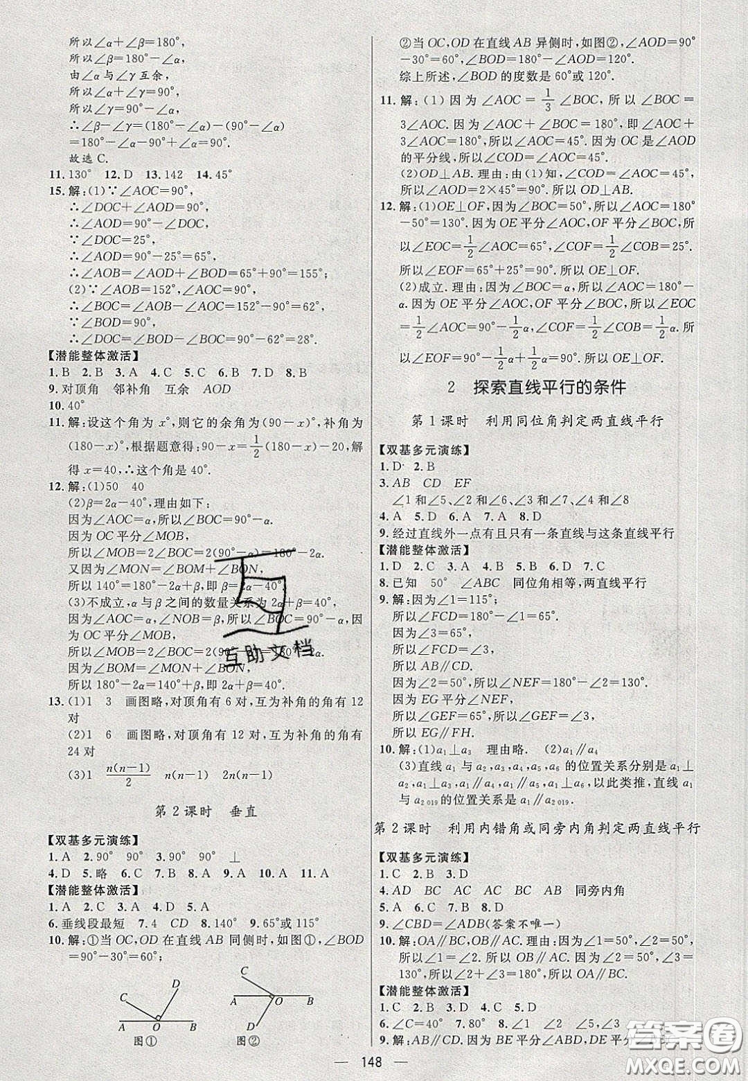 2020年亮點(diǎn)激活中學(xué)教材多元演練七年級(jí)數(shù)學(xué)下冊(cè)北師大版答案