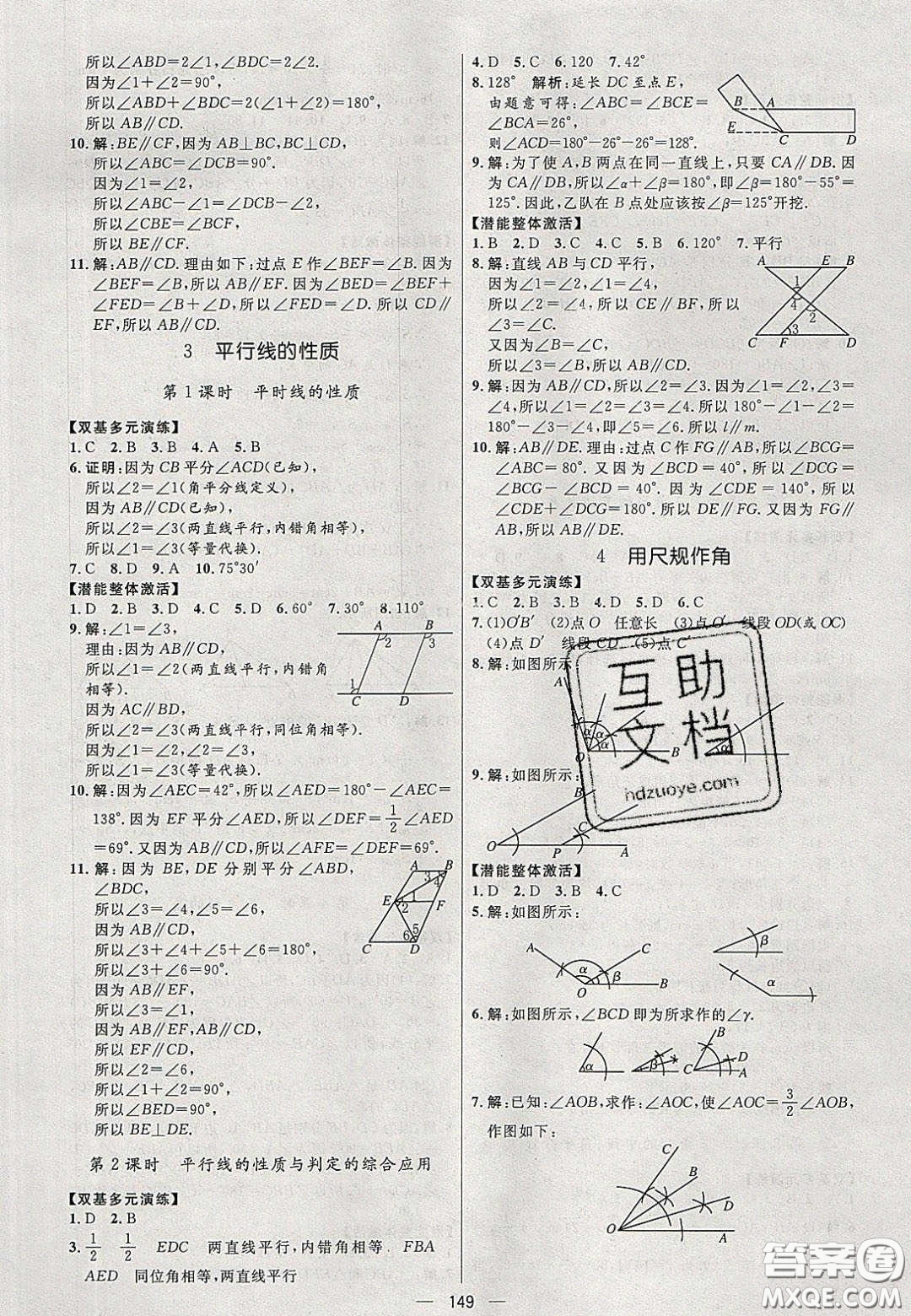 2020年亮點(diǎn)激活中學(xué)教材多元演練七年級(jí)數(shù)學(xué)下冊(cè)北師大版答案