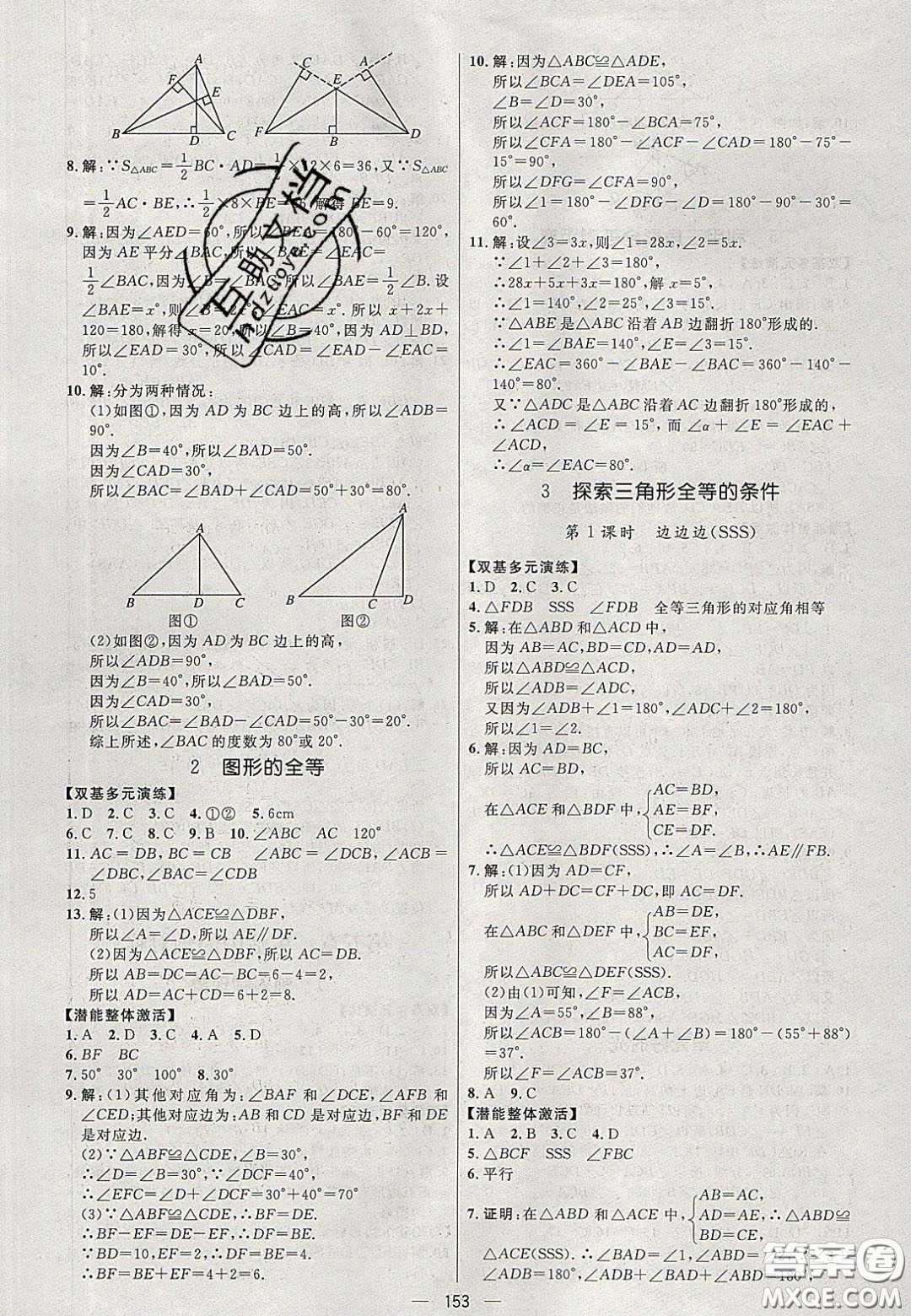 2020年亮點(diǎn)激活中學(xué)教材多元演練七年級(jí)數(shù)學(xué)下冊(cè)北師大版答案
