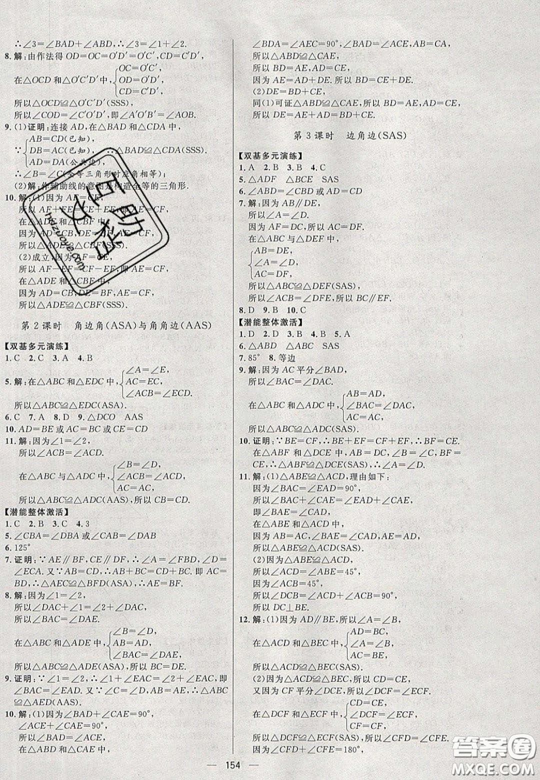 2020年亮點(diǎn)激活中學(xué)教材多元演練七年級(jí)數(shù)學(xué)下冊(cè)北師大版答案