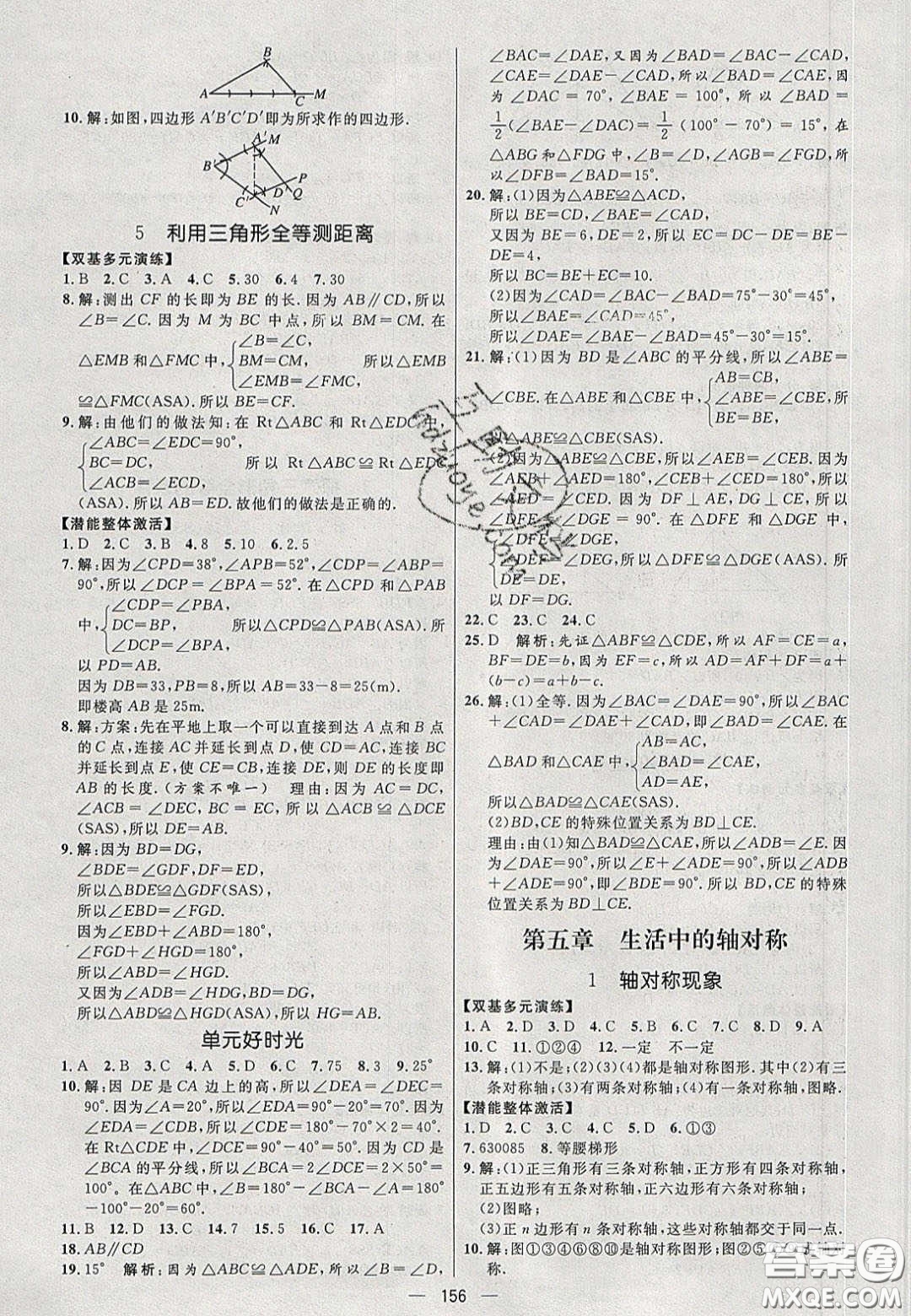 2020年亮點(diǎn)激活中學(xué)教材多元演練七年級(jí)數(shù)學(xué)下冊(cè)北師大版答案