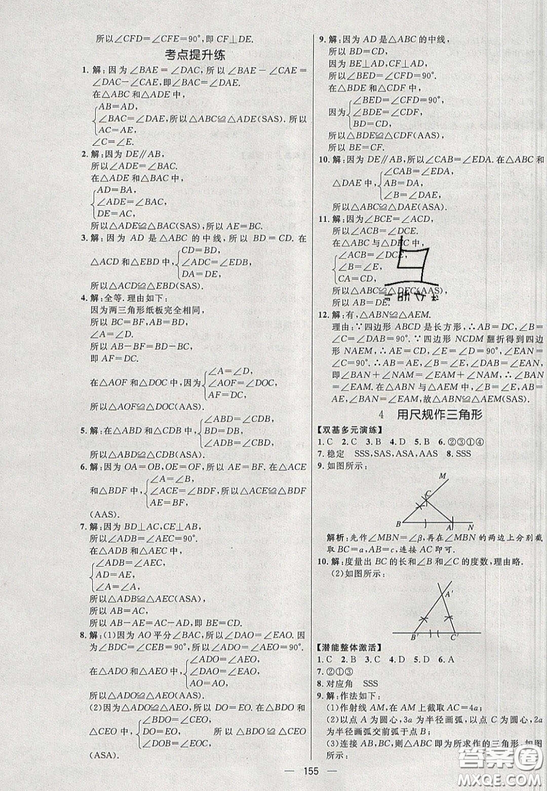 2020年亮點(diǎn)激活中學(xué)教材多元演練七年級(jí)數(shù)學(xué)下冊(cè)北師大版答案