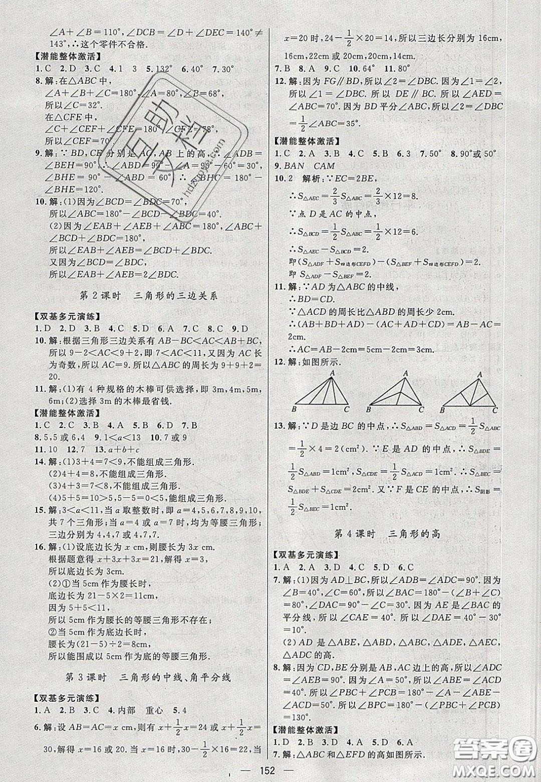 2020年亮點(diǎn)激活中學(xué)教材多元演練七年級(jí)數(shù)學(xué)下冊(cè)北師大版答案