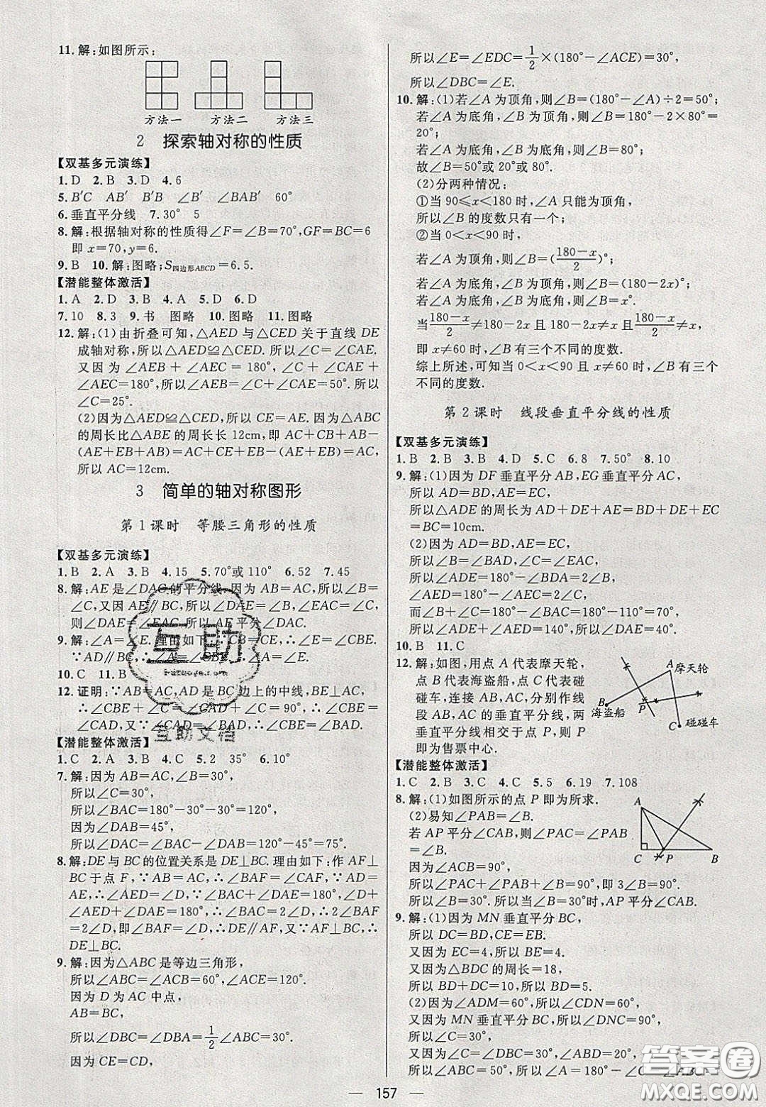 2020年亮點(diǎn)激活中學(xué)教材多元演練七年級(jí)數(shù)學(xué)下冊(cè)北師大版答案