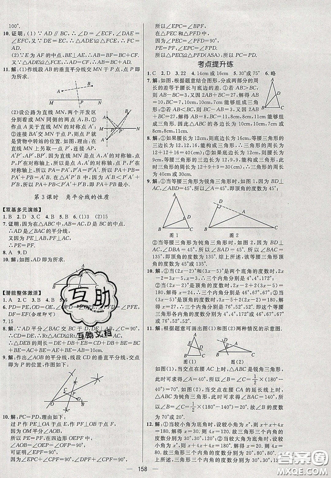 2020年亮點(diǎn)激活中學(xué)教材多元演練七年級(jí)數(shù)學(xué)下冊(cè)北師大版答案