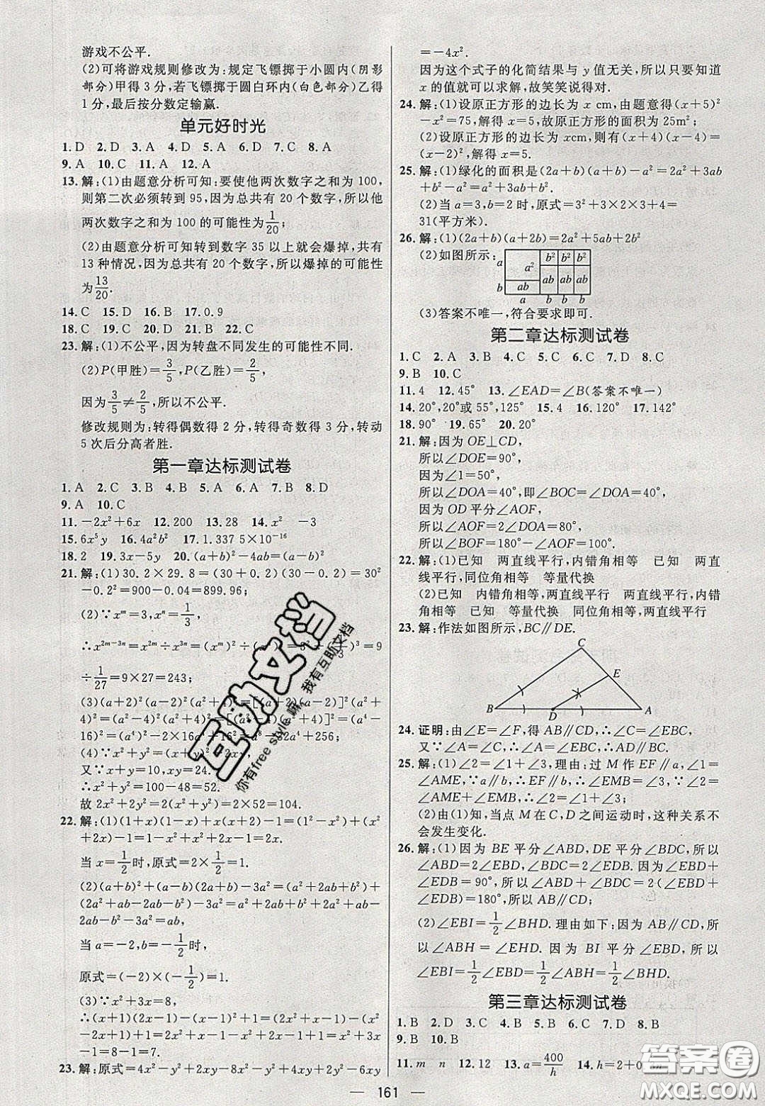 2020年亮點(diǎn)激活中學(xué)教材多元演練七年級(jí)數(shù)學(xué)下冊(cè)北師大版答案
