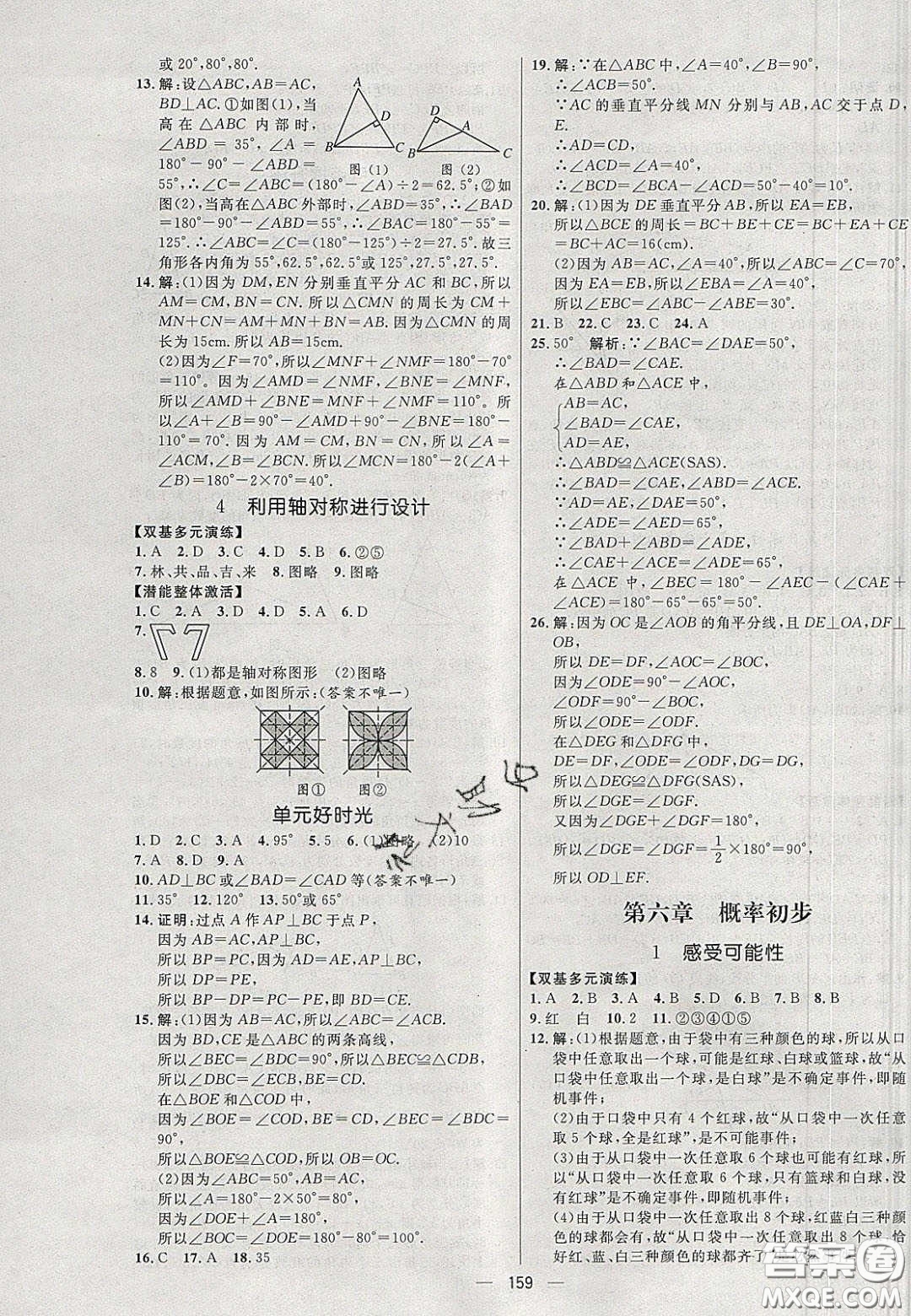 2020年亮點(diǎn)激活中學(xué)教材多元演練七年級(jí)數(shù)學(xué)下冊(cè)北師大版答案