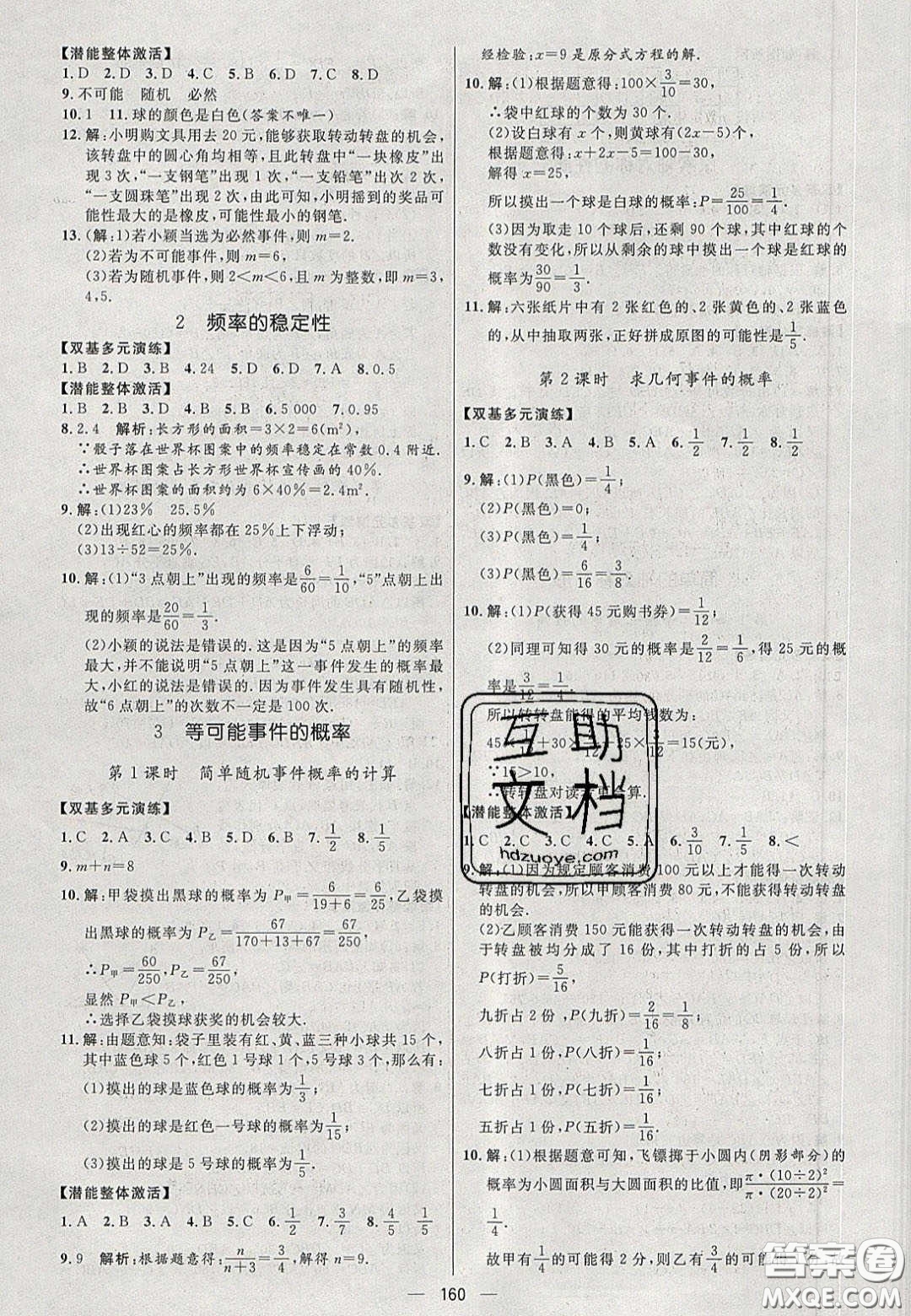 2020年亮點(diǎn)激活中學(xué)教材多元演練七年級(jí)數(shù)學(xué)下冊(cè)北師大版答案