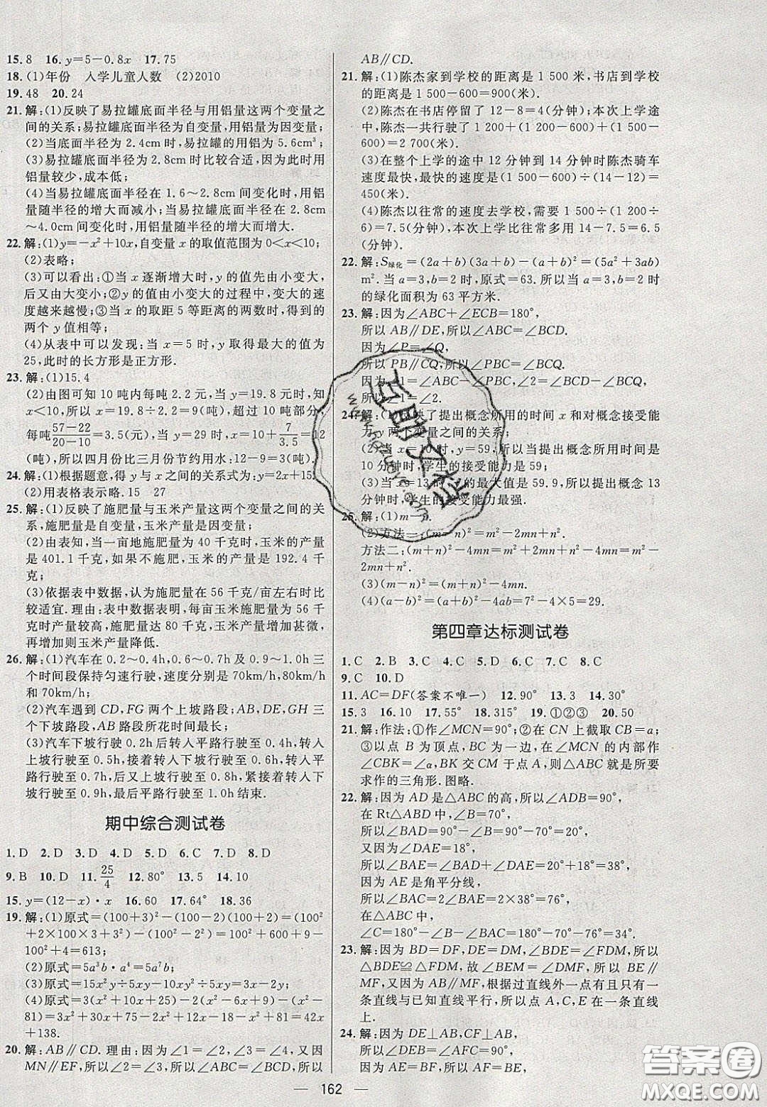 2020年亮點(diǎn)激活中學(xué)教材多元演練七年級(jí)數(shù)學(xué)下冊(cè)北師大版答案