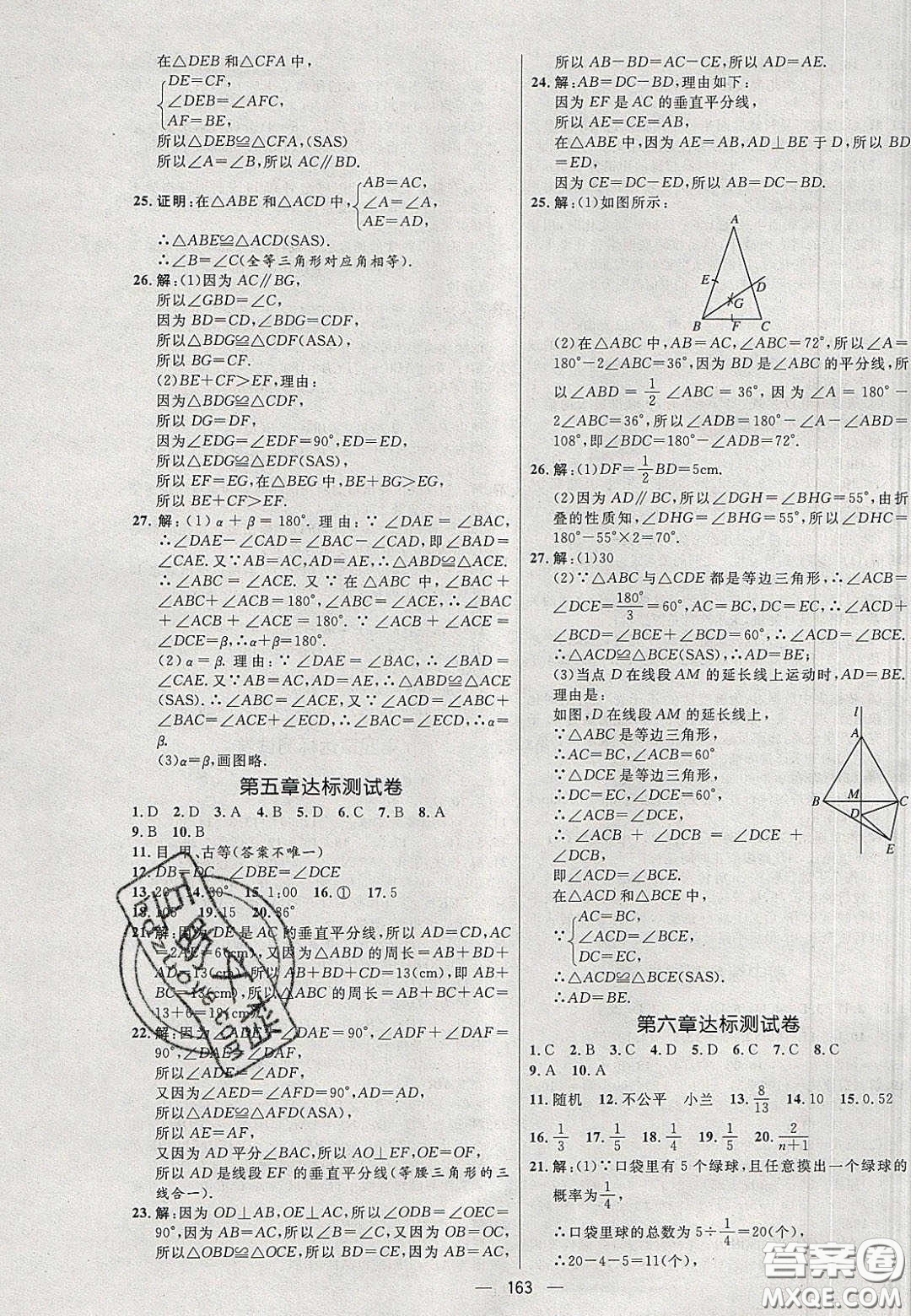 2020年亮點(diǎn)激活中學(xué)教材多元演練七年級(jí)數(shù)學(xué)下冊(cè)北師大版答案