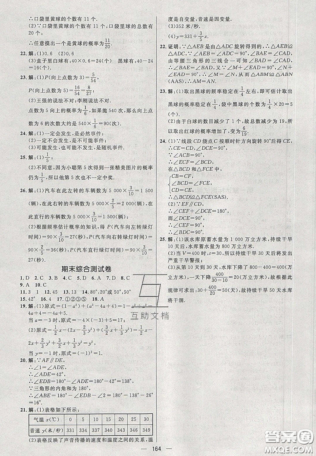 2020年亮點(diǎn)激活中學(xué)教材多元演練七年級(jí)數(shù)學(xué)下冊(cè)北師大版答案