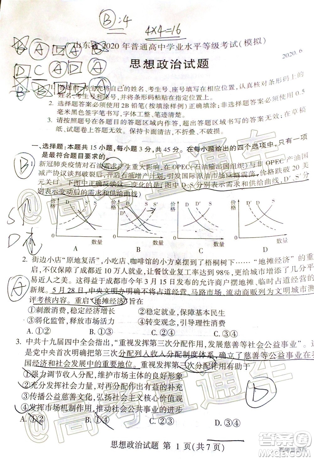 2020年臨沂棗莊6月聯(lián)考高三思想政治試題及答案