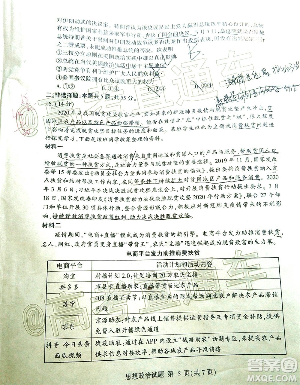 2020年臨沂棗莊6月聯(lián)考高三思想政治試題及答案