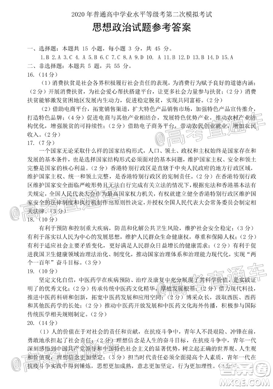 2020年臨沂棗莊6月聯(lián)考高三思想政治試題及答案