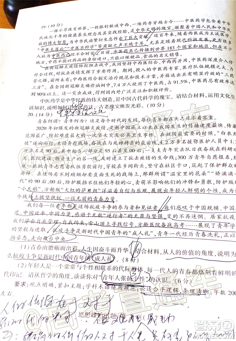 2020年臨沂棗莊6月聯(lián)考高三思想政治試題及答案