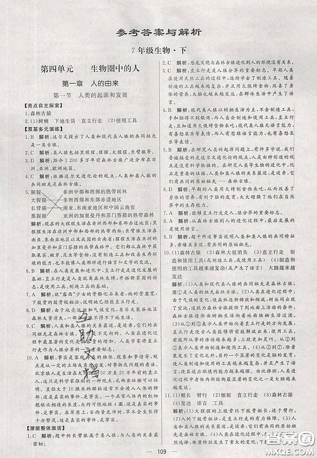 2020年亮點(diǎn)激活中學(xué)教材多元演練七年級(jí)生物下冊(cè)人教版答案