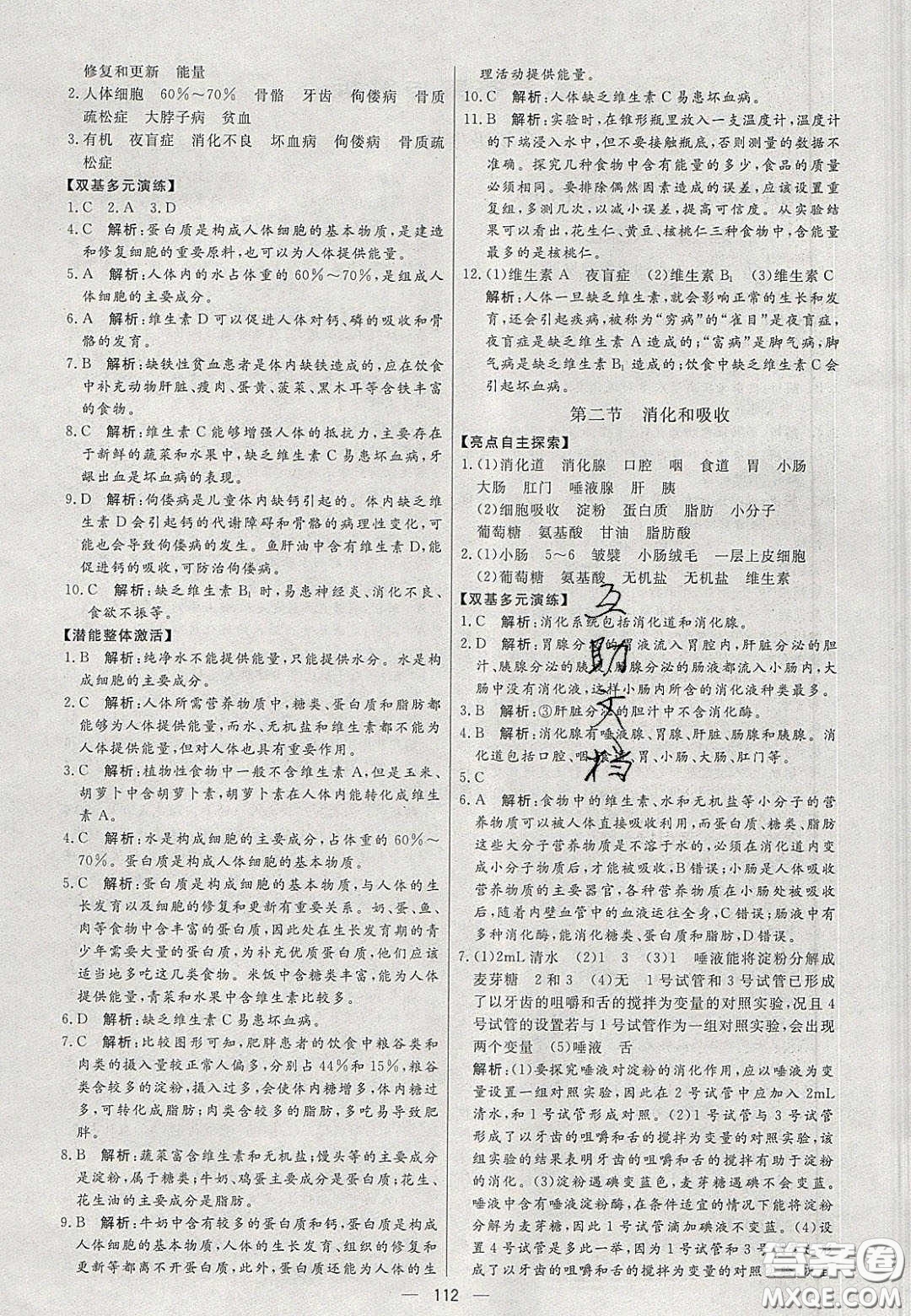 2020年亮點(diǎn)激活中學(xué)教材多元演練七年級(jí)生物下冊(cè)人教版答案
