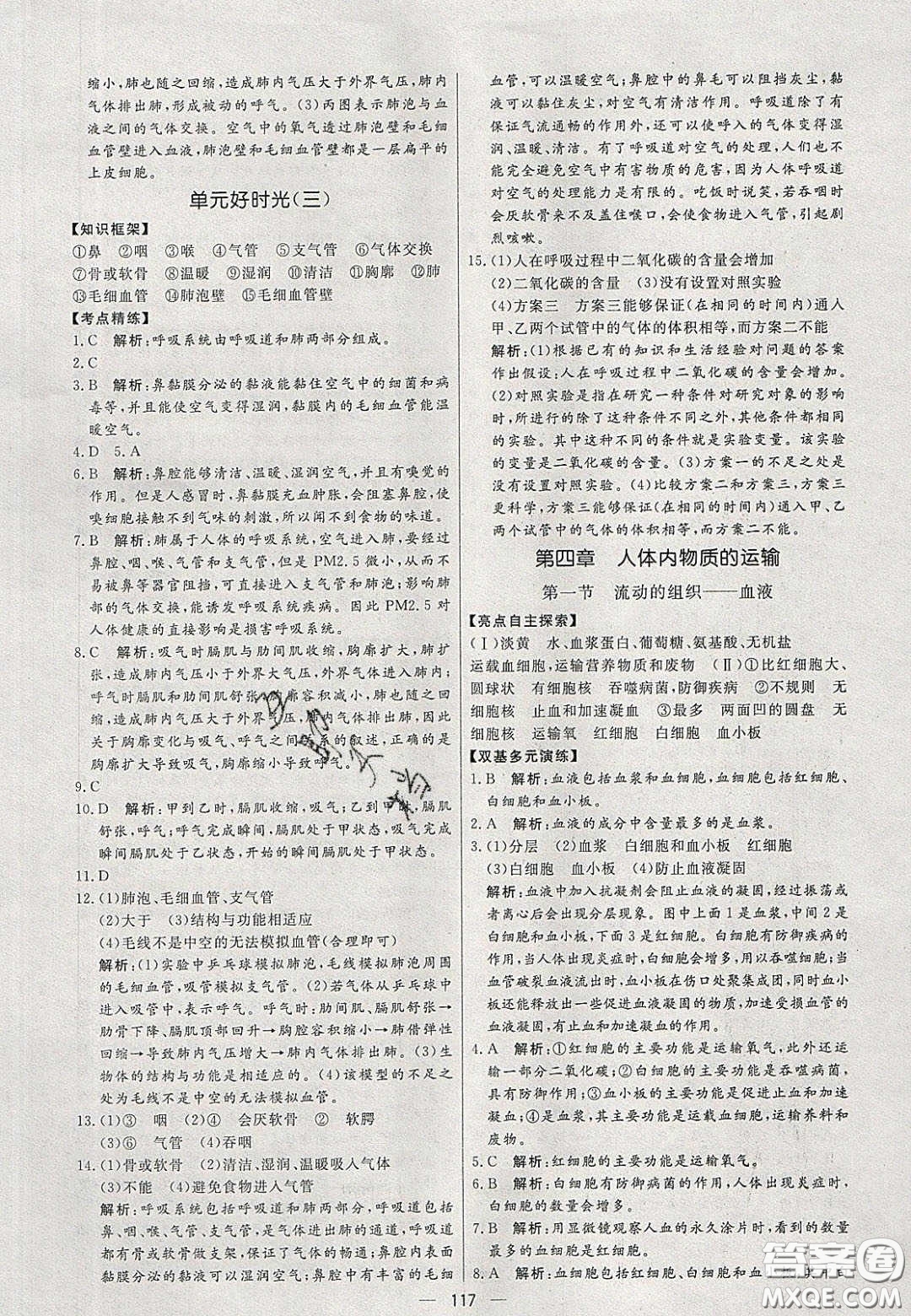 2020年亮點(diǎn)激活中學(xué)教材多元演練七年級(jí)生物下冊(cè)人教版答案