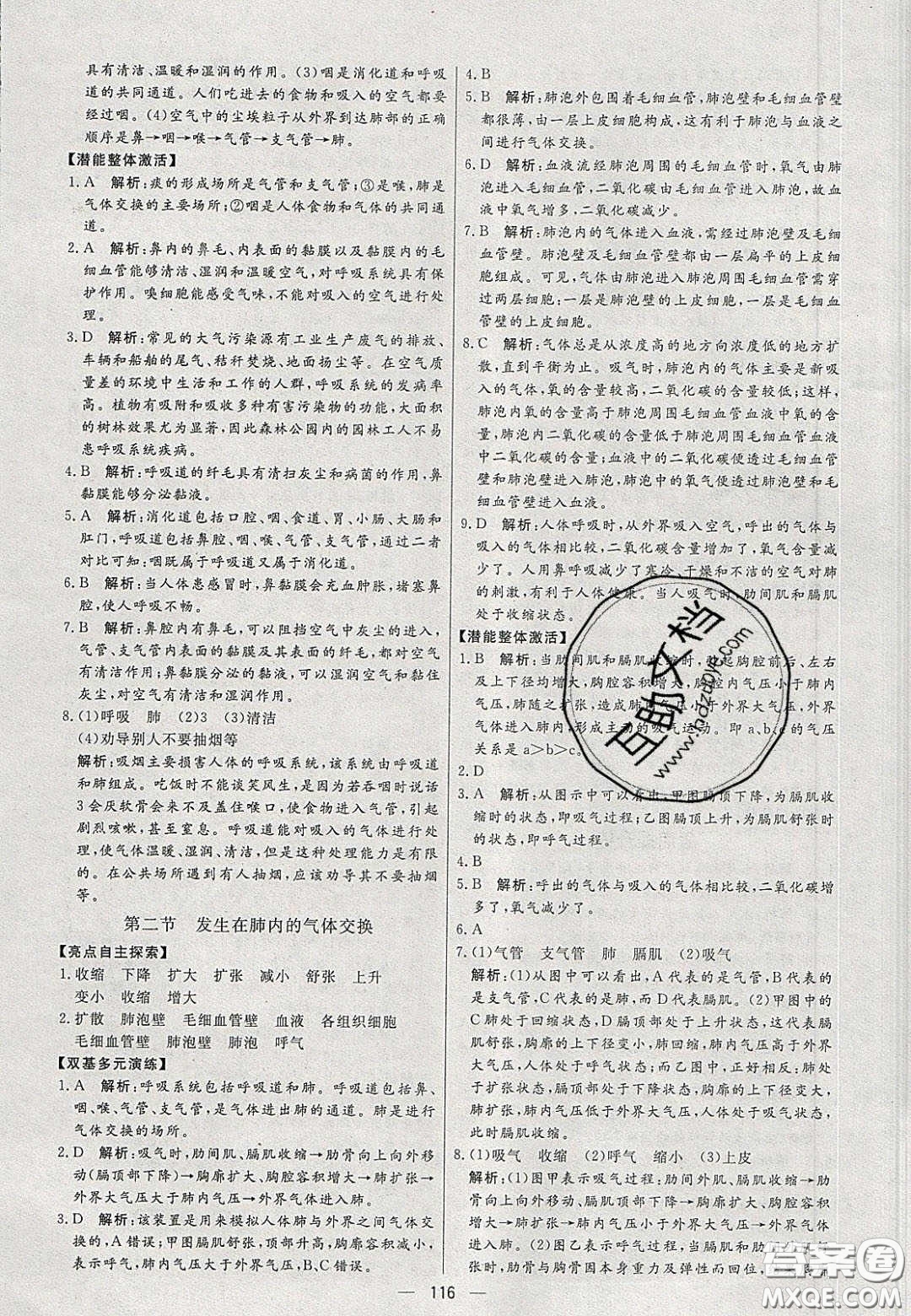 2020年亮點(diǎn)激活中學(xué)教材多元演練七年級(jí)生物下冊(cè)人教版答案