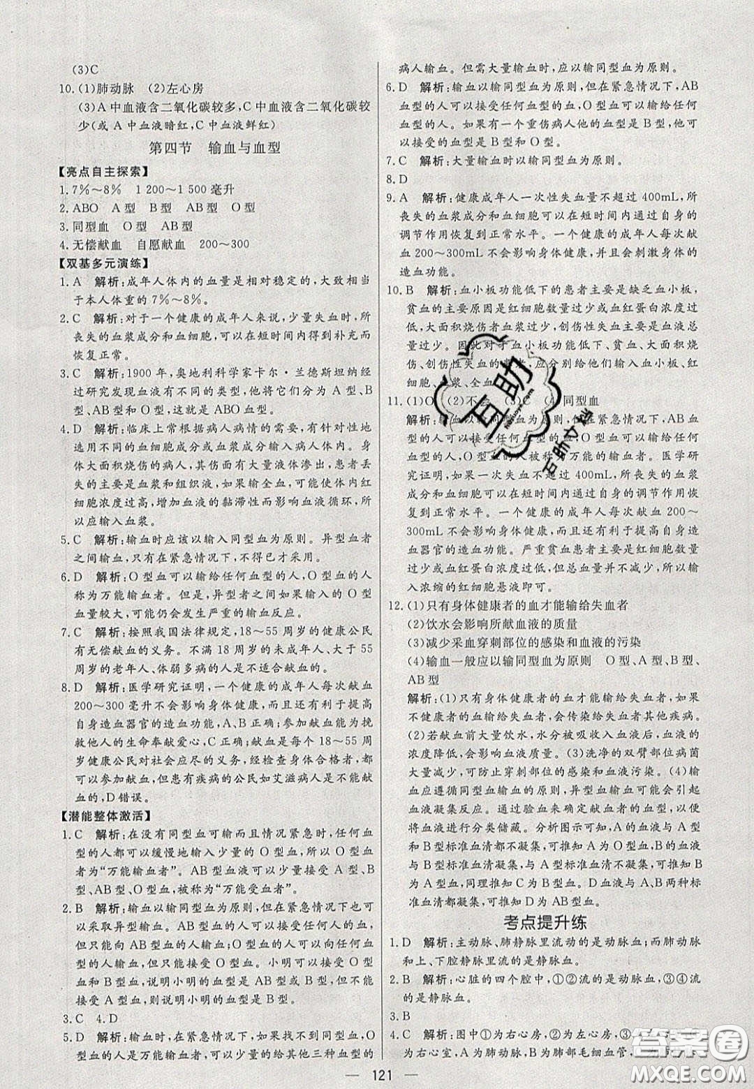 2020年亮點(diǎn)激活中學(xué)教材多元演練七年級(jí)生物下冊(cè)人教版答案