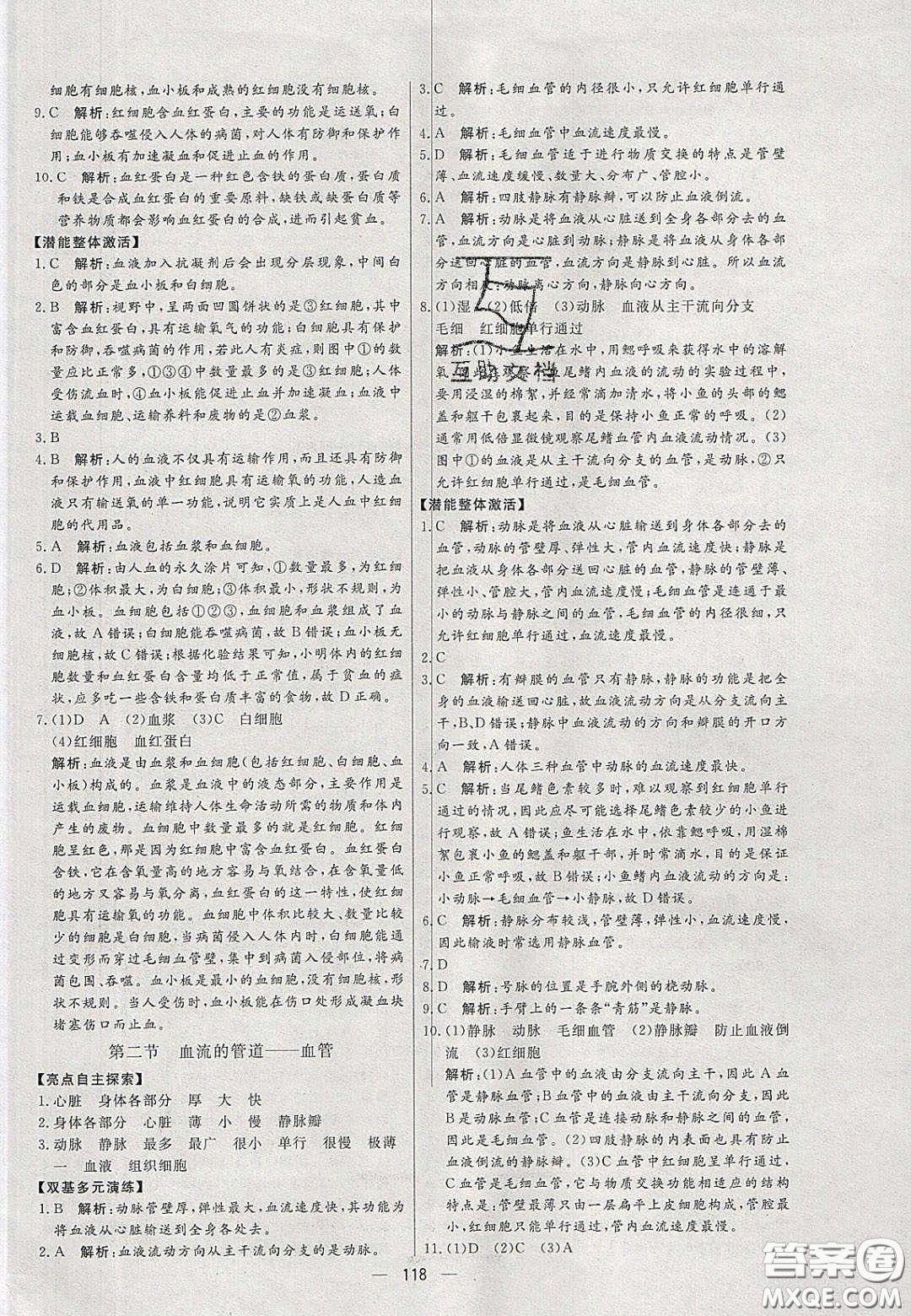 2020年亮點(diǎn)激活中學(xué)教材多元演練七年級(jí)生物下冊(cè)人教版答案