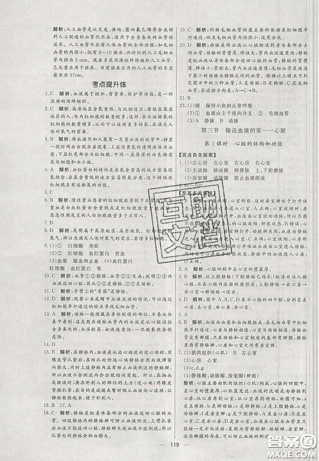 2020年亮點(diǎn)激活中學(xué)教材多元演練七年級(jí)生物下冊(cè)人教版答案