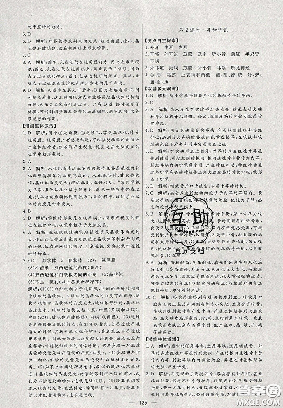 2020年亮點(diǎn)激活中學(xué)教材多元演練七年級(jí)生物下冊(cè)人教版答案
